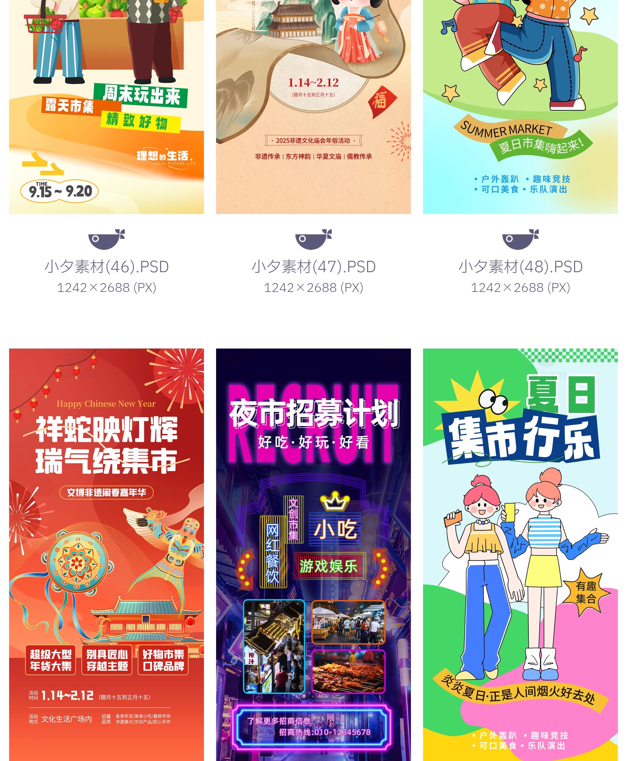 图片[10]-107套 夏日春日趣味集市文创跳蚤集市夜市海报模板PSD设计素材-大怪兽分享