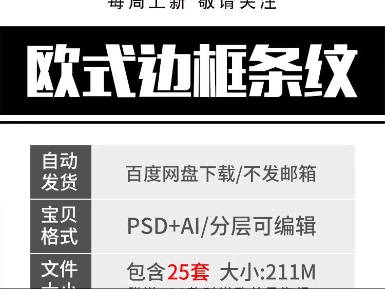 图片[2]-欧式复古线条边框花纹AI矢量LOGO角框花边分割线设计PSD卡片素材-大怪兽分享