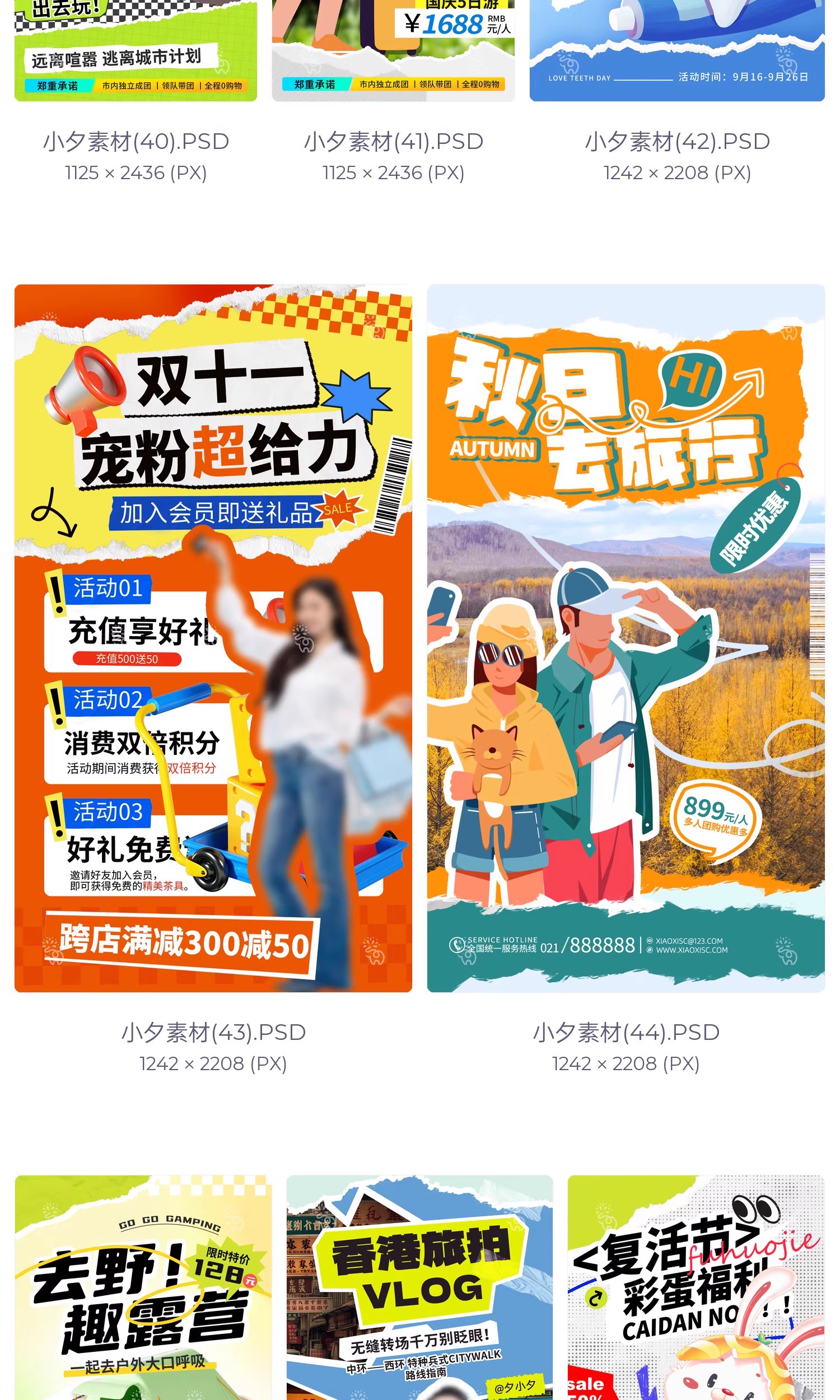 图片[11]-潮流撕纸拼贴风云南三亚西藏贵州旅游旅行宣传海报PSD设计素材-大怪兽分享
