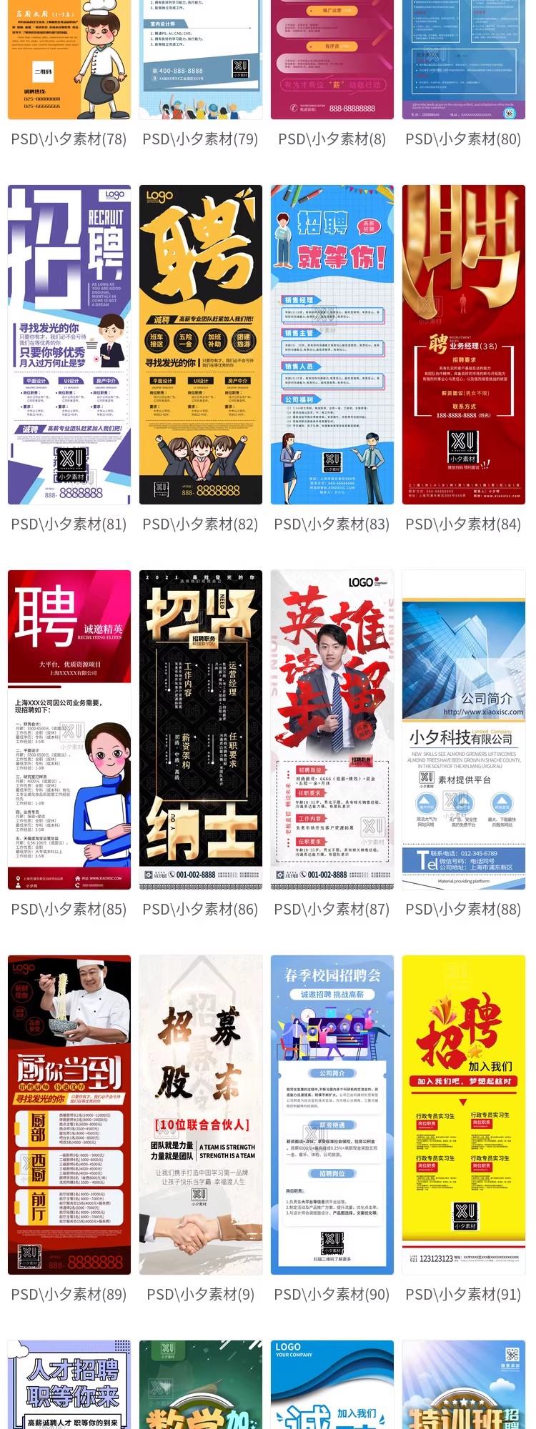 图片[11]-互联网公司企业人才招聘易拉宝X展架海报设级PSD/AI素材模板-大怪兽分享