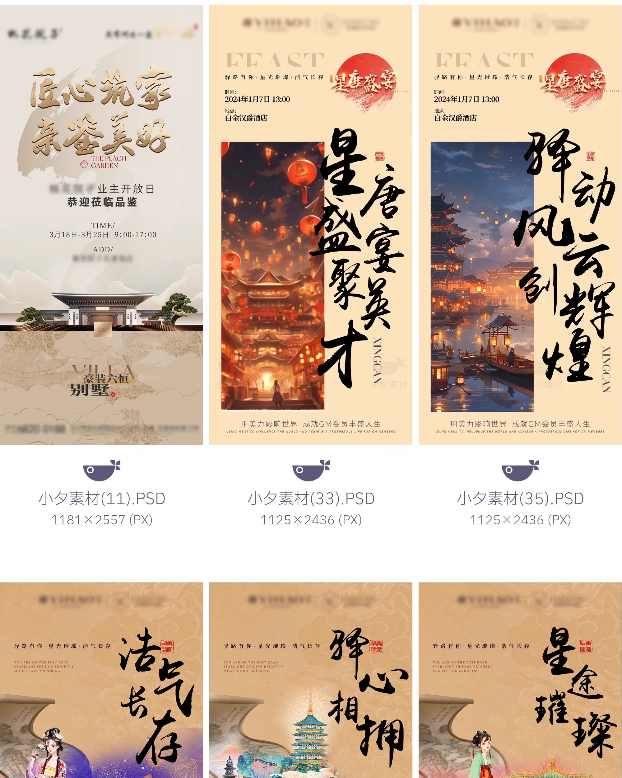 图片[11]-国潮国风古典东方新中式山水诗意大气艺术宣传海报PSD设计素材-大怪兽分享