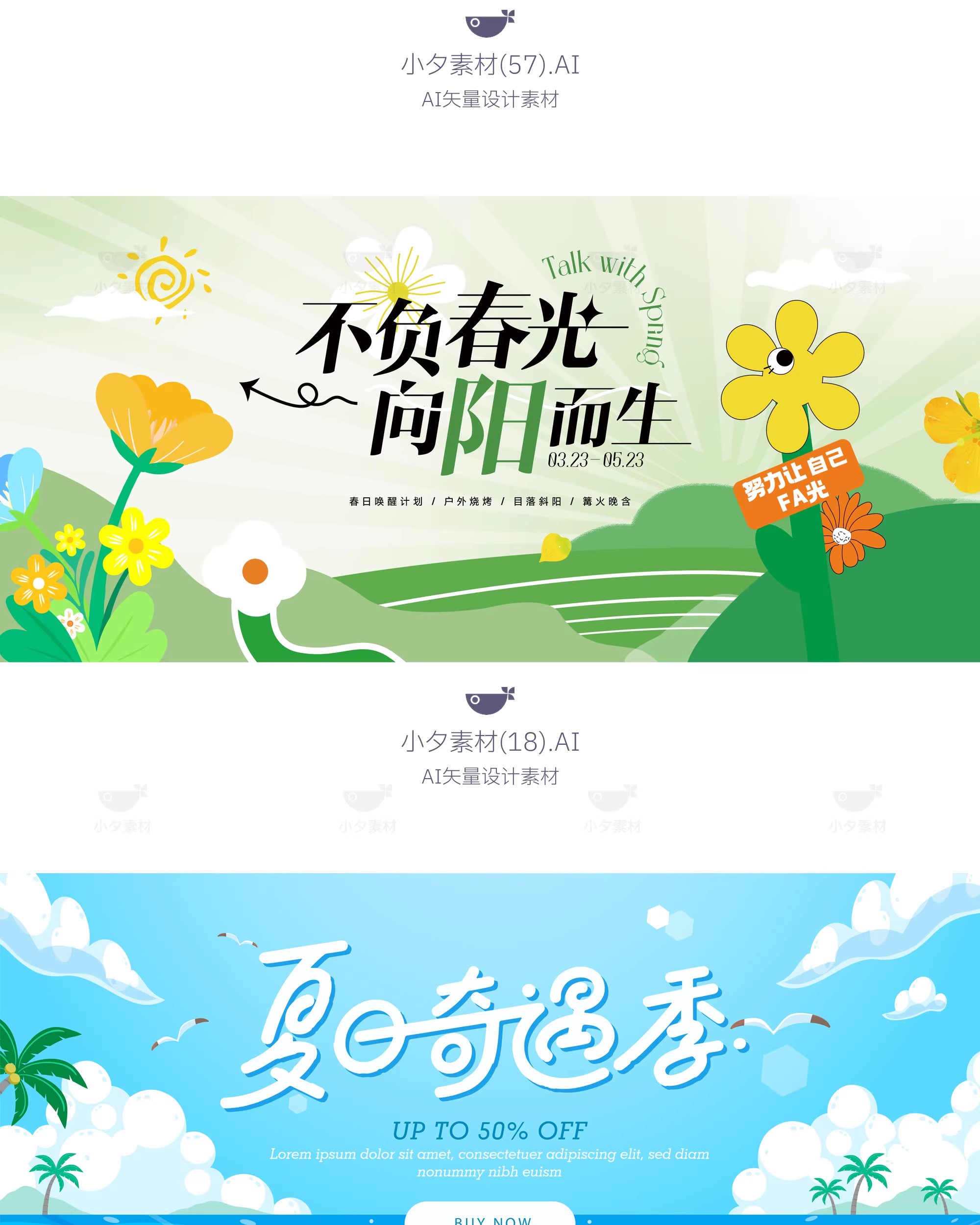 图片[11]-盛夏夏季夏日夏天活动宣传主视觉KV展板海报模板AI矢量设计素材-大怪兽分享