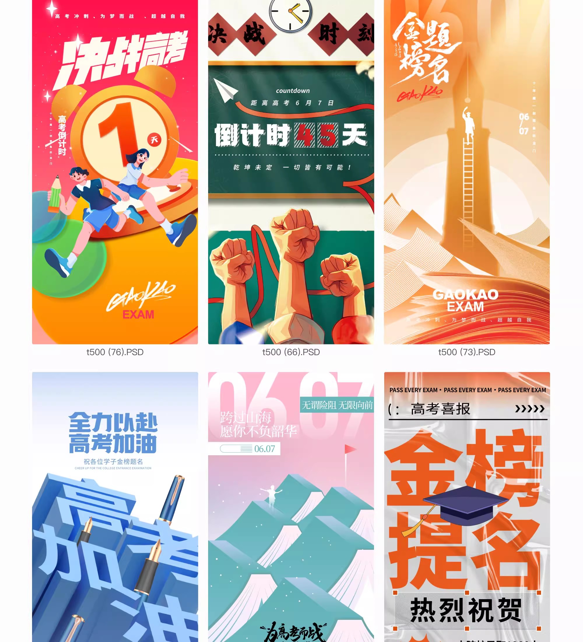 图片[11]-高考金榜题名喜报励志加油冲刺高考毕业季宣传海报PSD设计素材-大怪兽分享