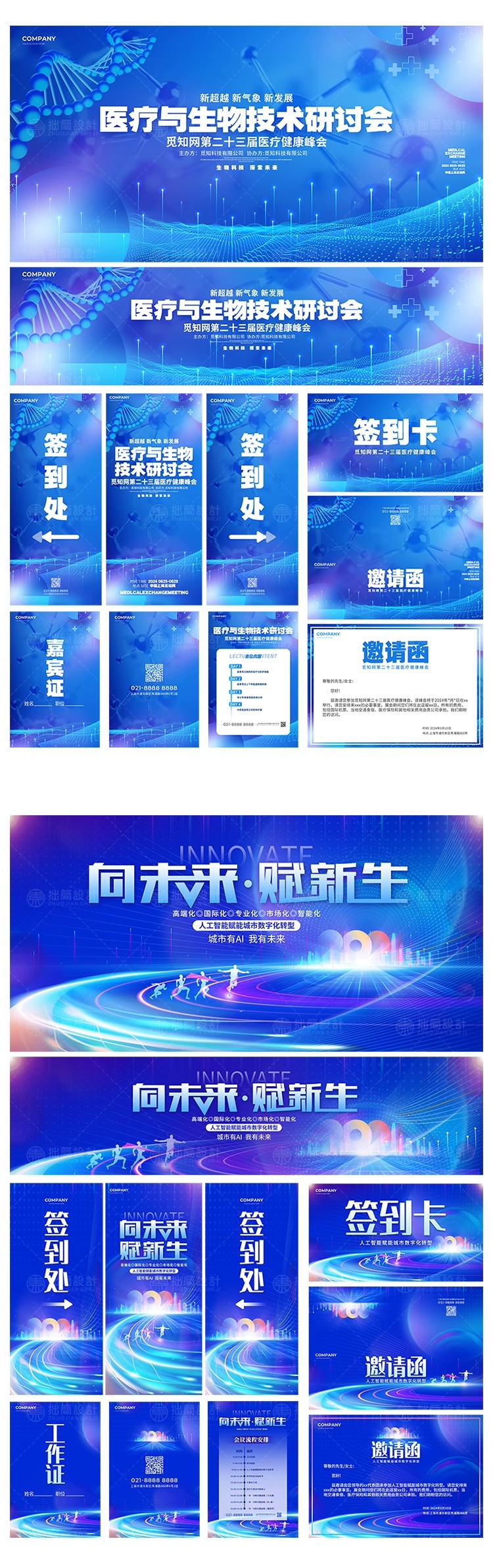 图片[12]-企业公司高峰论坛会议活动背景板展板KV主视觉海报物料PS设计素材-大怪兽分享