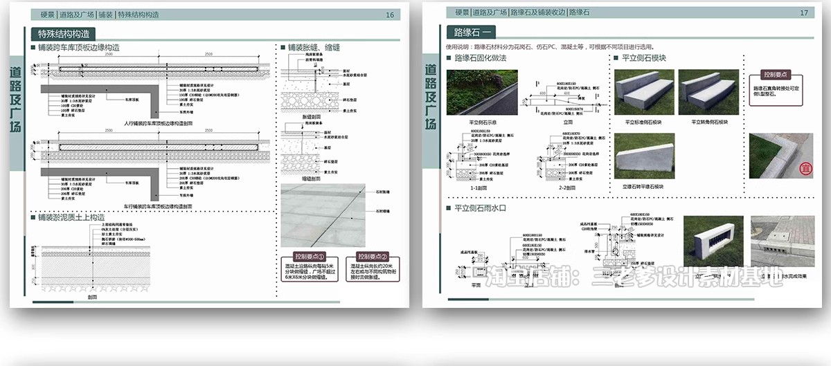 图片[11]-园林景观施工工艺做法图集参考道路广场铺装水景排水硬质植物种植-大怪兽分享