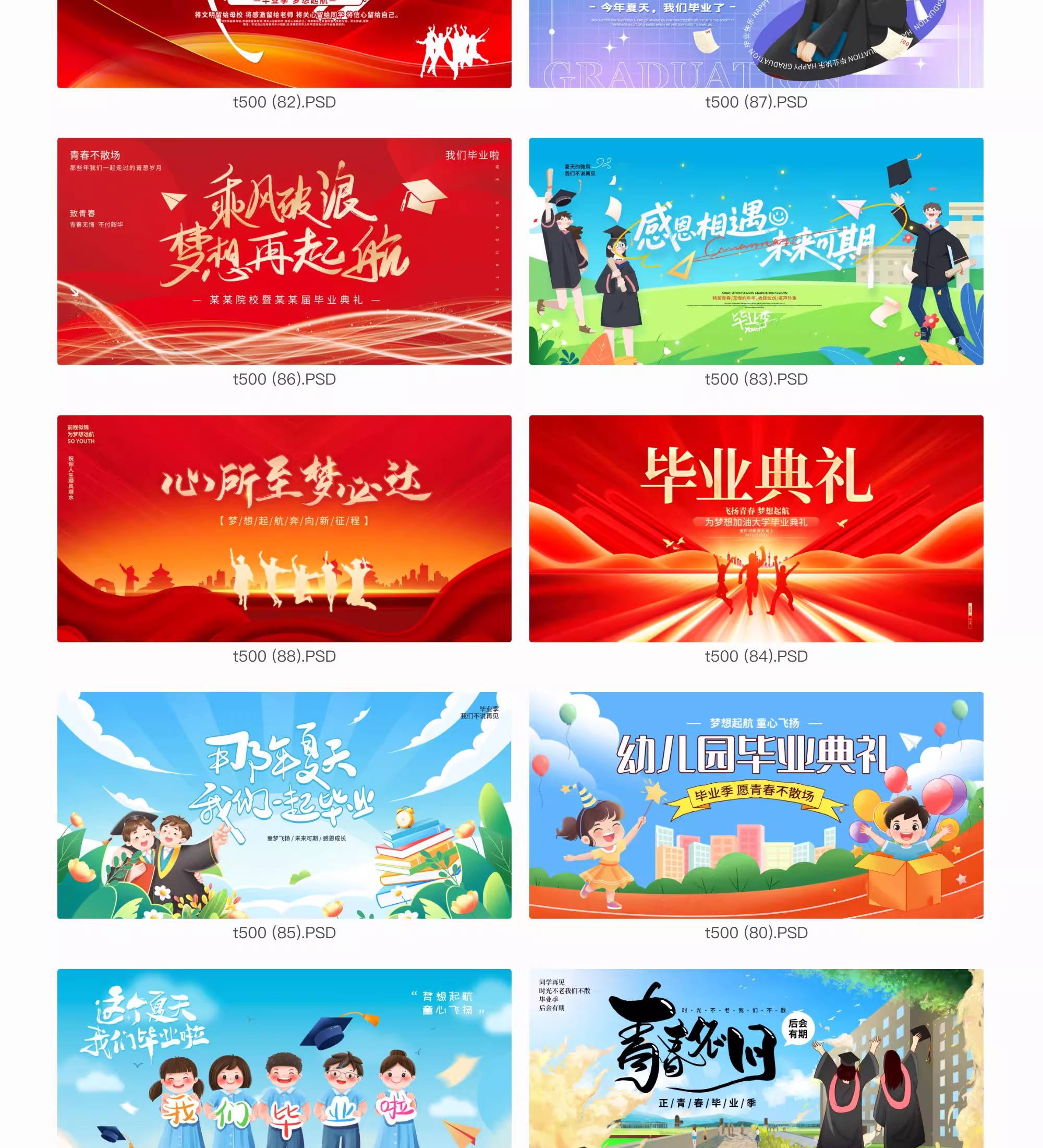 图片[11]-毕业季舞台kv展板模板大学校园毕业典礼活动PSD设计素材源文件-大怪兽分享