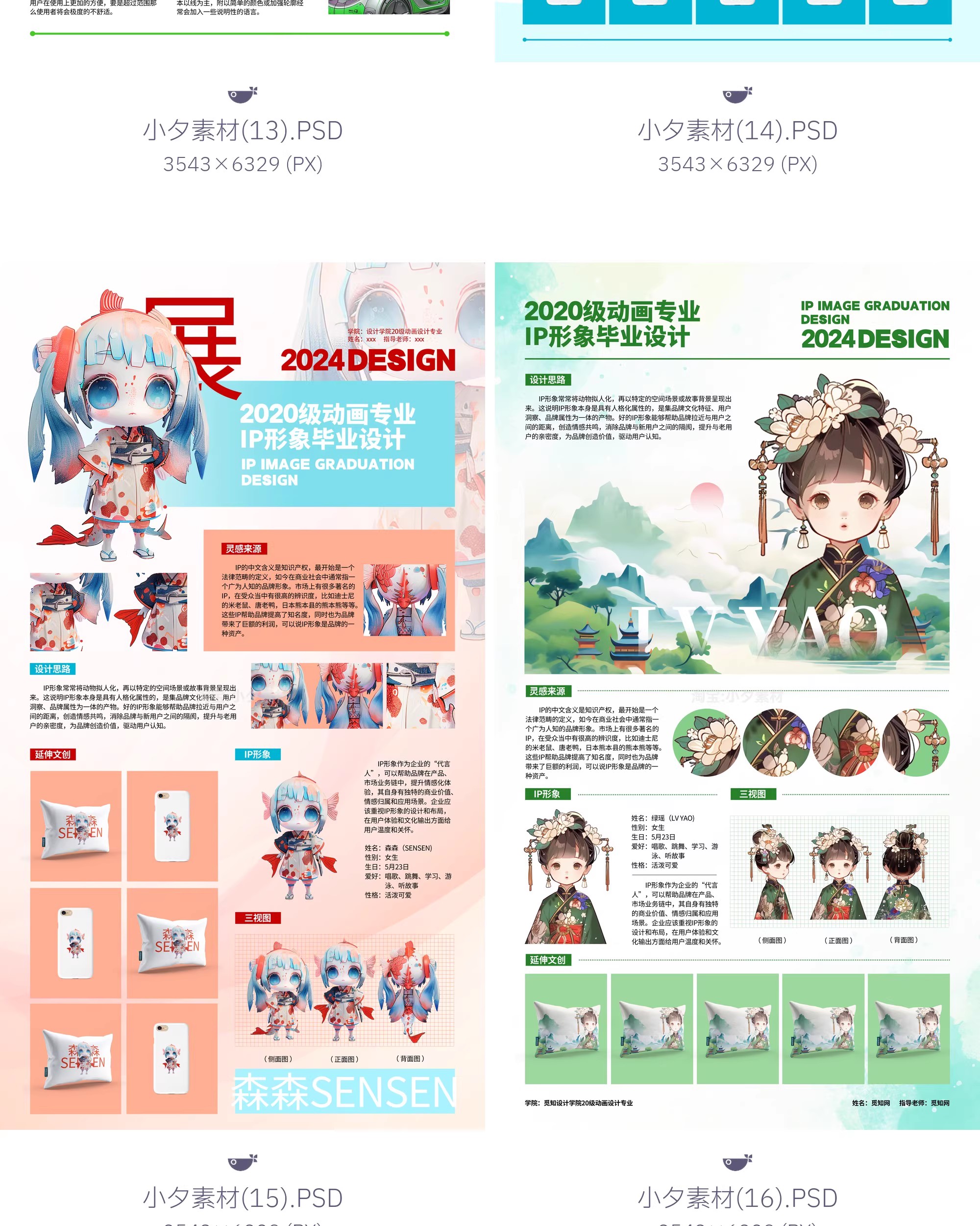 图片[11]-毕业设计作品展作品集文创形象产品介绍IP形象模板PSD设计素材-大怪兽分享