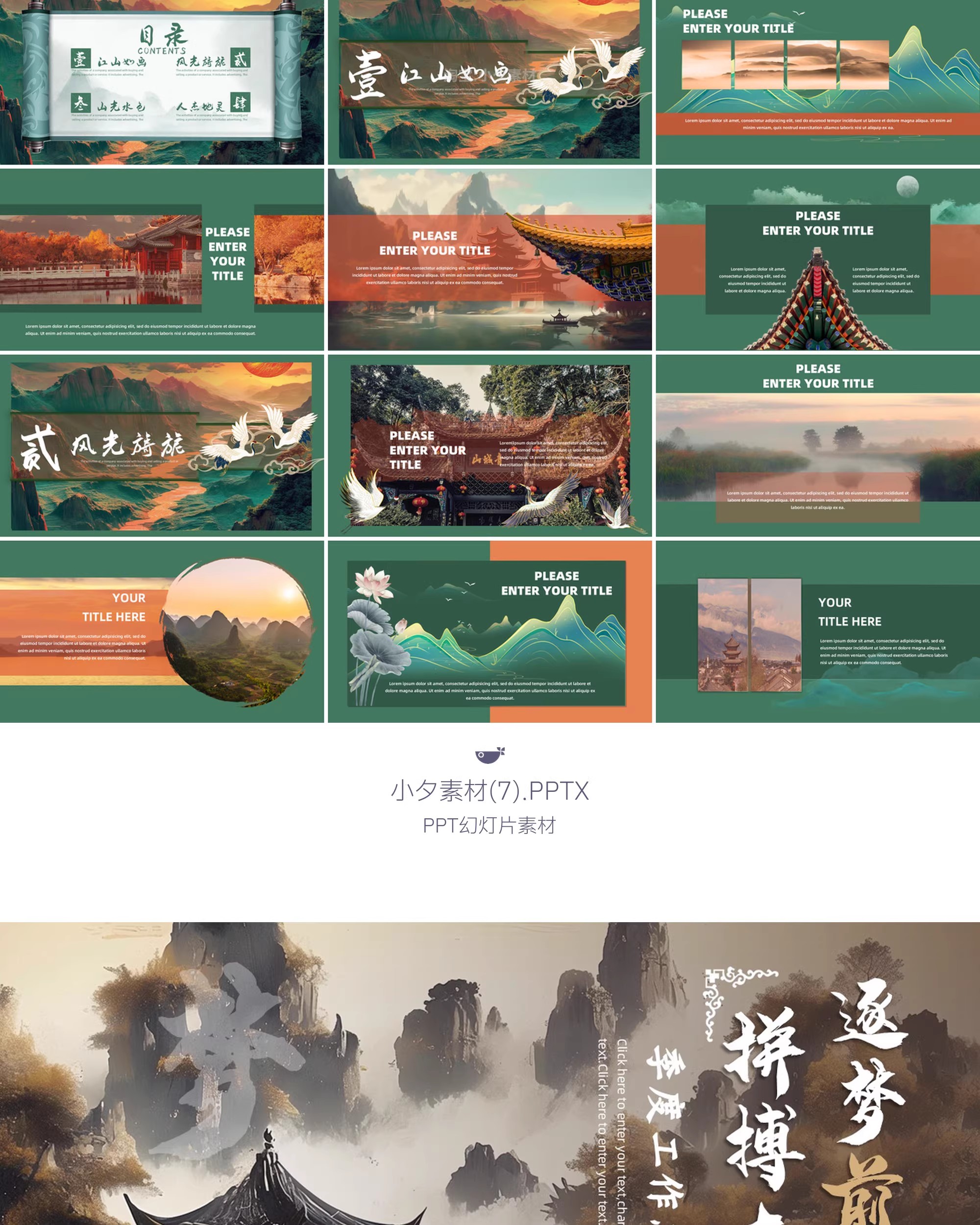图片[11]-国潮新中式古风江山古典卷轴青山水墨绿色动态课件通用ppt模板-大怪兽分享