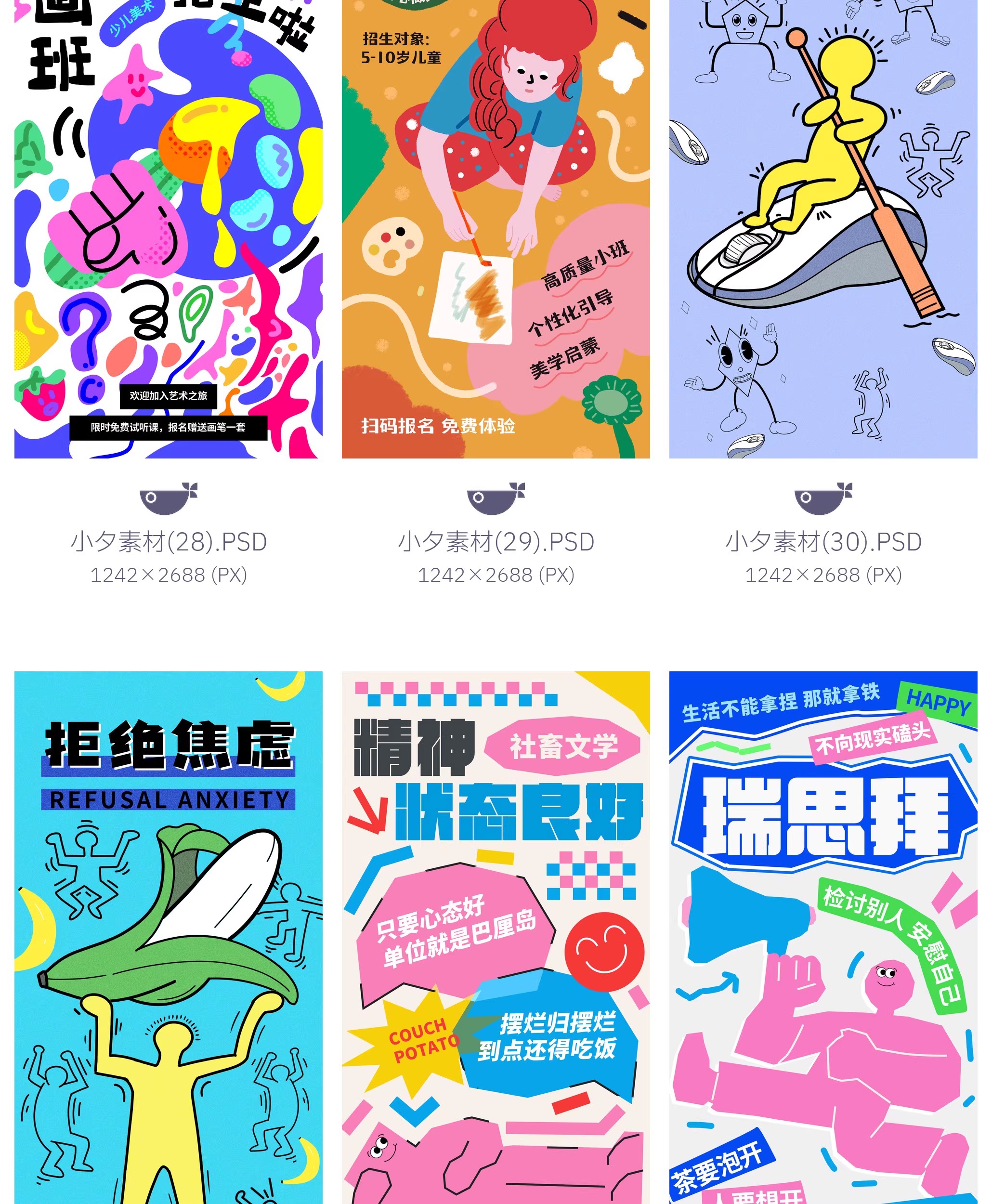 图片[11]-奇想涂鸦风创意趣味招生培训兴趣班活动宣传海报模板PSD设计素材-大怪兽分享