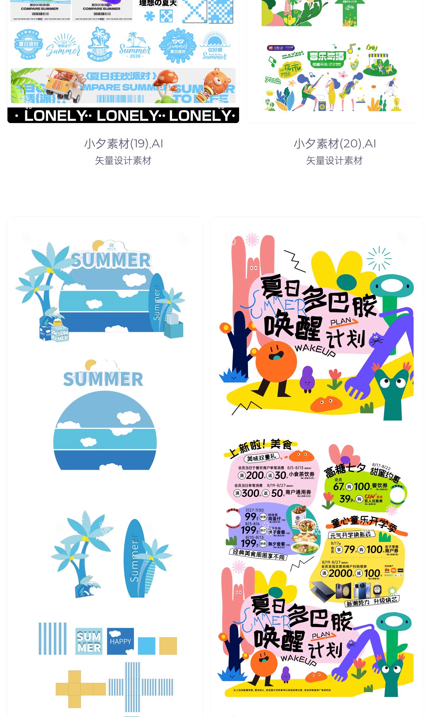 图片[11]-夏日夏季商场活动宣传推广美陈展架物料模板海报AI矢量设计素材-大怪兽分享