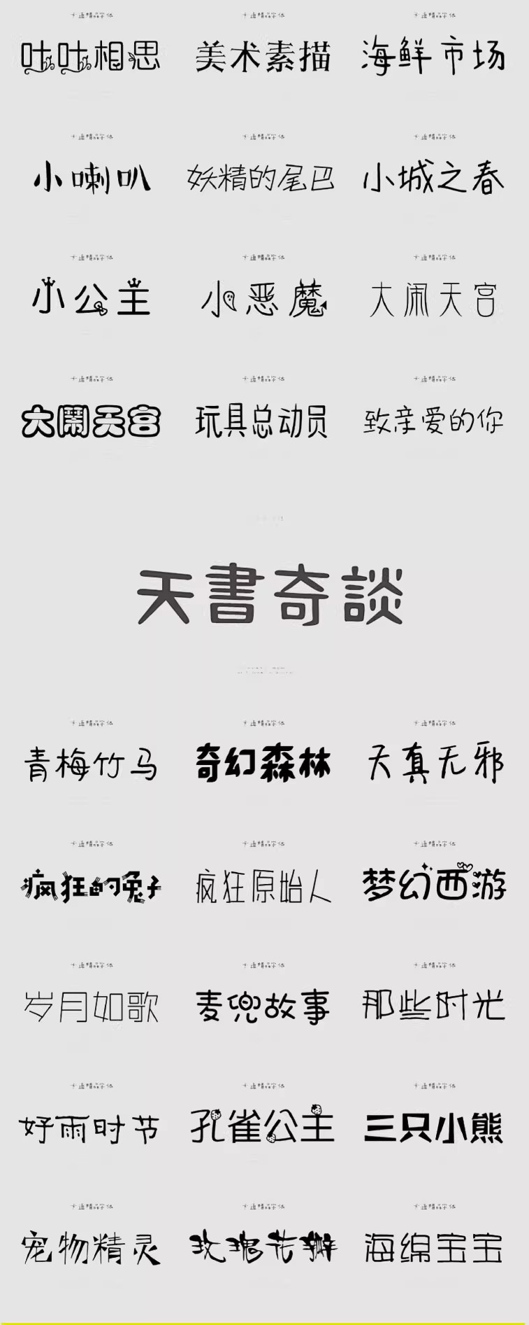 图片[11]-儿童可爱卡通字体库包mac下载cdr/PS/AI大全下载广告美工设计师-大怪兽分享