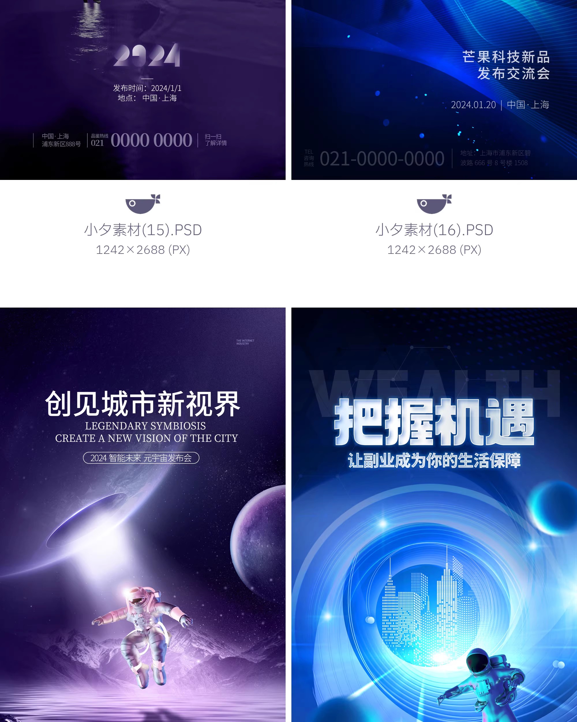 图片[11]-蓝色系企业年会商务科技风邀请函活动宣传海报模板PSD设计素材-大怪兽分享