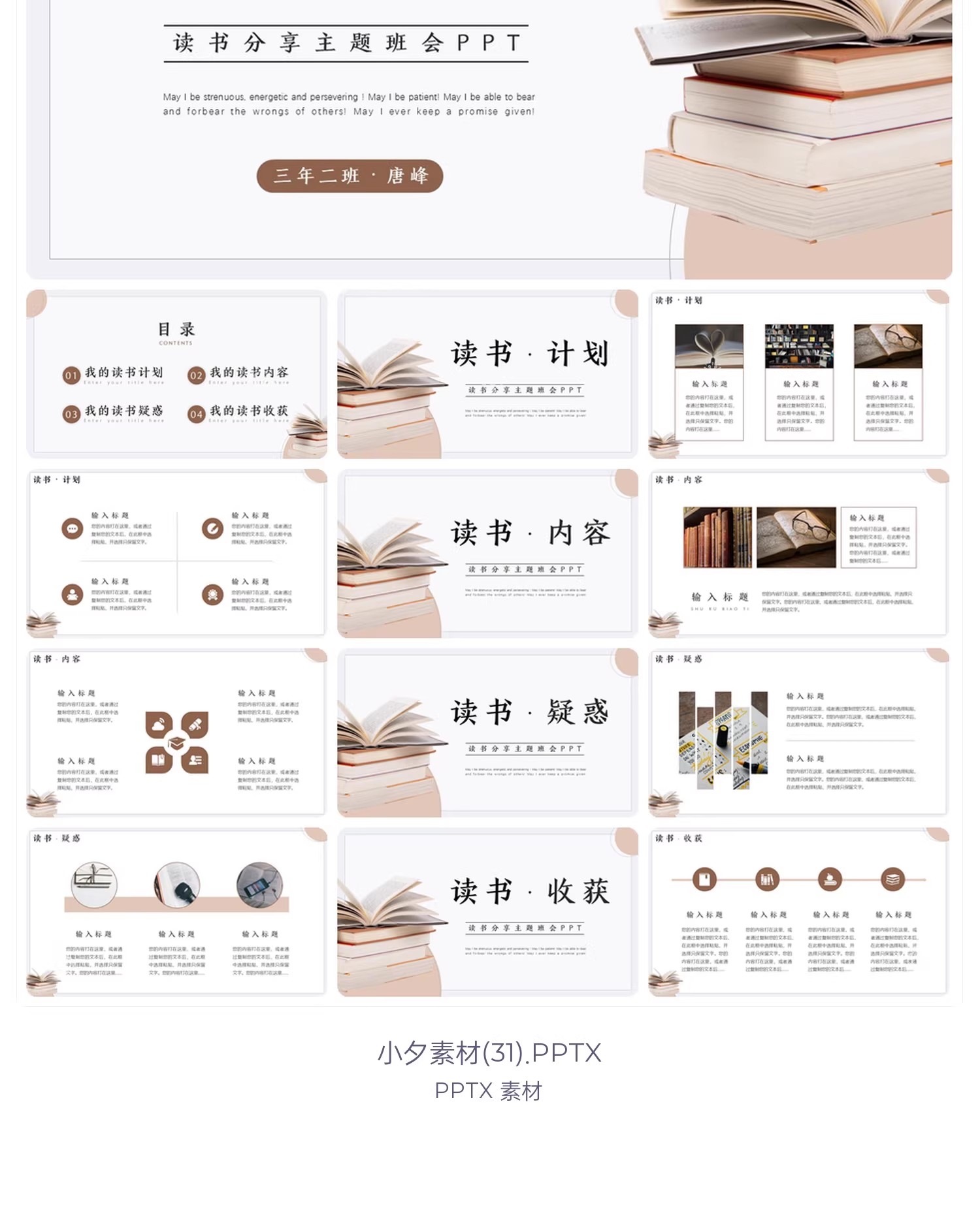 图片[11]-经典书籍文学名著读书会主题分享教师教学教育课件读后感PPT模板-大怪兽分享