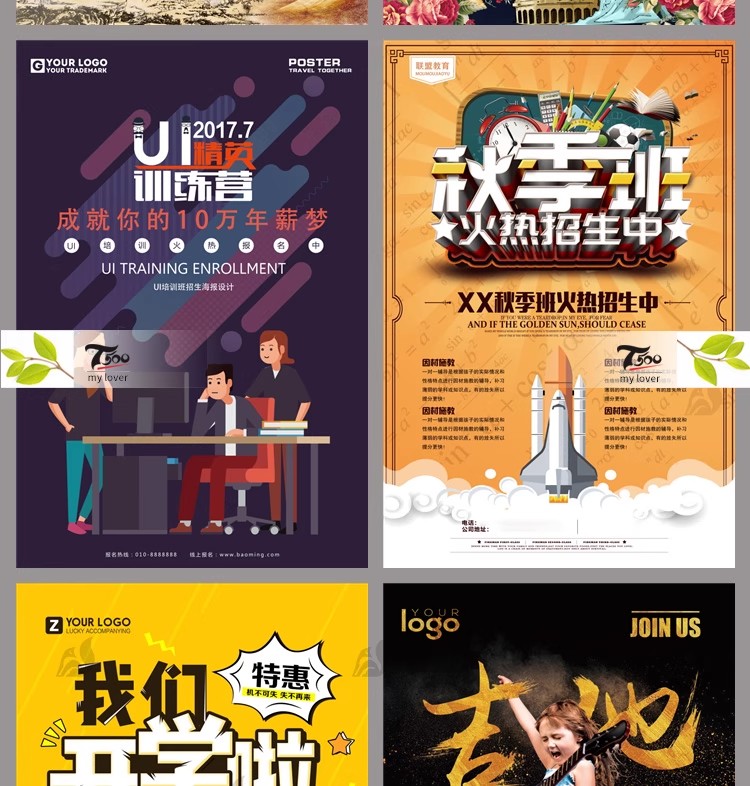 图片[10]-暑假辅导班招生培训班DM易拉宝宣传促销PSD广告设计海报设计模板-大怪兽分享