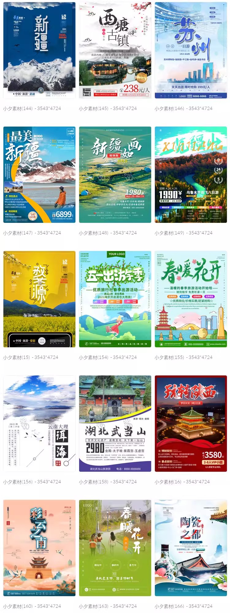 图片[11]-旅游旅行新疆西藏云南海南三亚城市景点宣传海报模板PSD设计素材-大怪兽分享