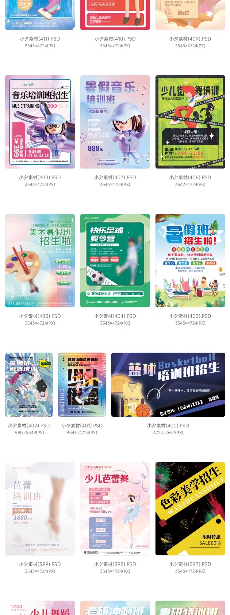 图片[11]-暑期暑假艺术培训班招生课外兴趣班海报H5长图模板PSD/AI设计素材-大怪兽分享