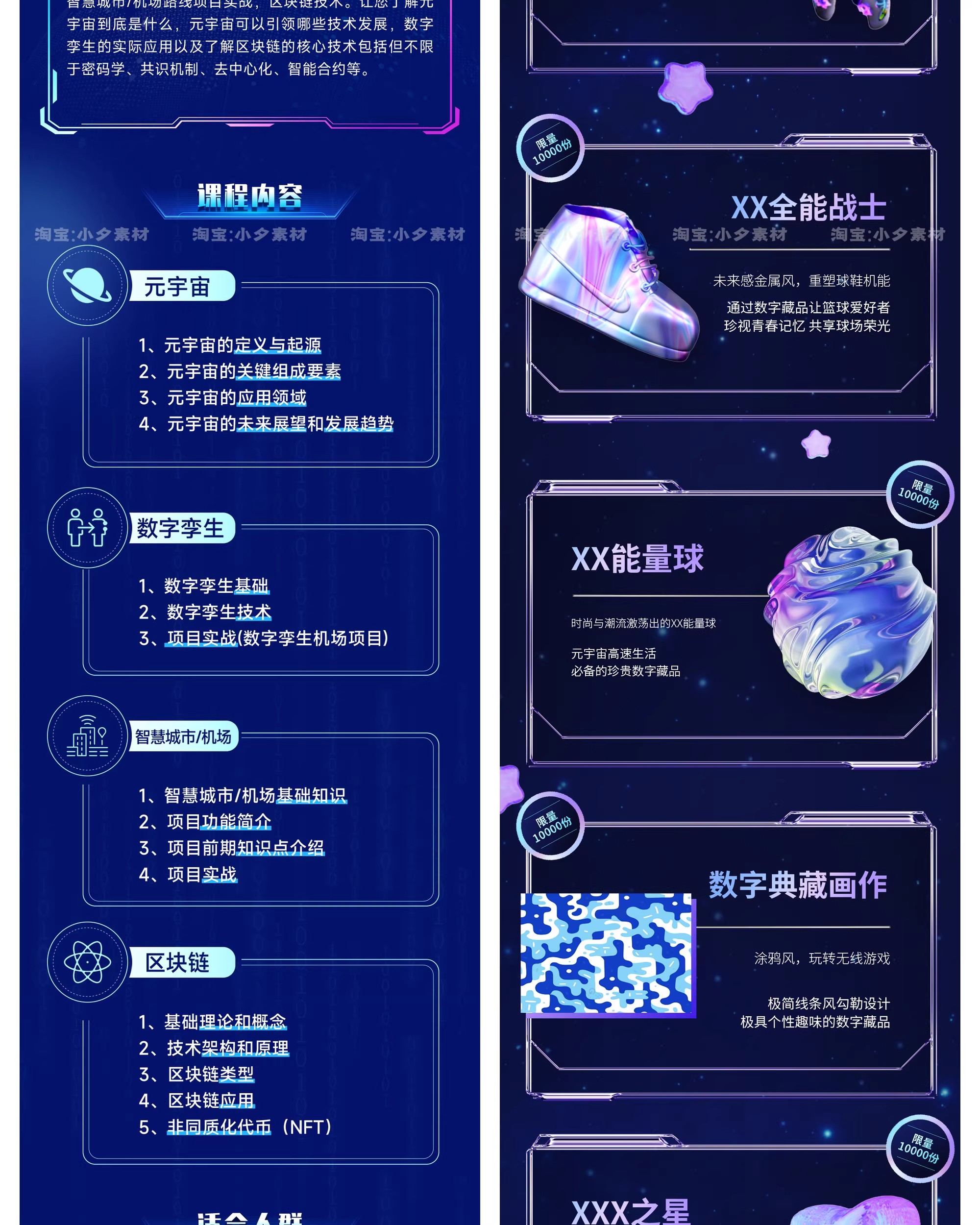 图片[11]-赛博朋克元宇宙互联网未来智能科技活动长图海报模板psd设计素材-大怪兽分享