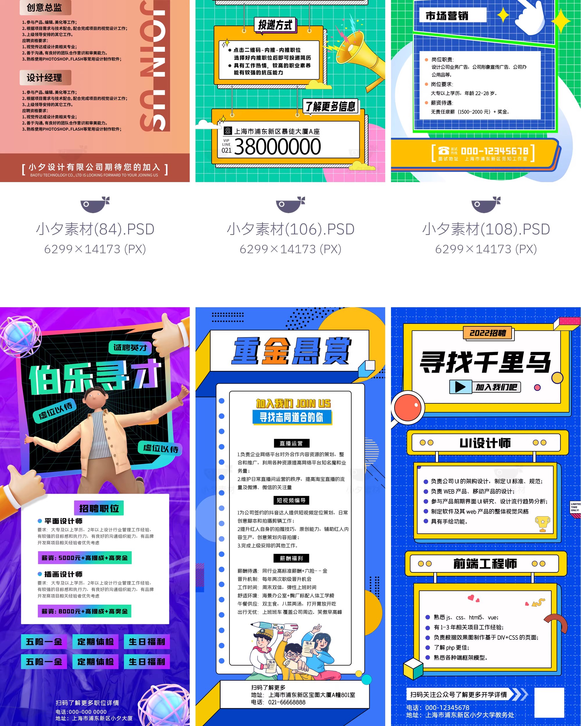 图片[11]-企业健身房公司校园招聘展架易拉宝海报模板PSD分层设计素材-大怪兽分享