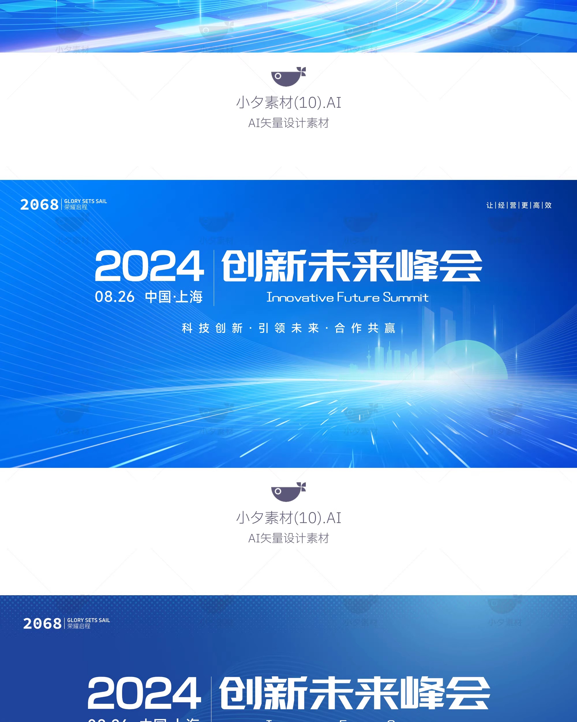 图片[11]-互联网科技企业展板年会峰会会议主视觉海报展板ai矢量设计素材-大怪兽分享