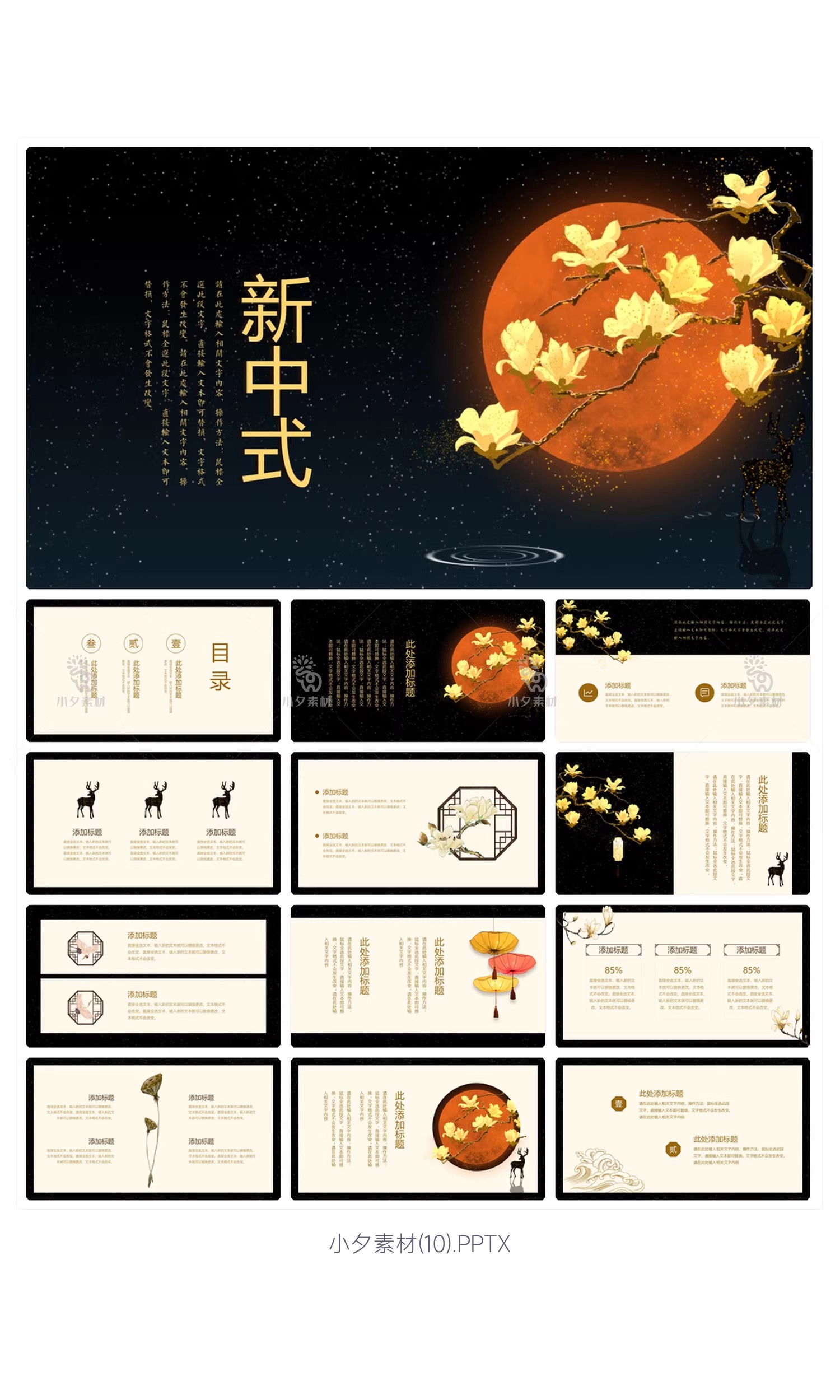 图片[11]-新中式古典中国风简约商务工作总结汇报毕业答辩教学课件PPT模板-大怪兽分享