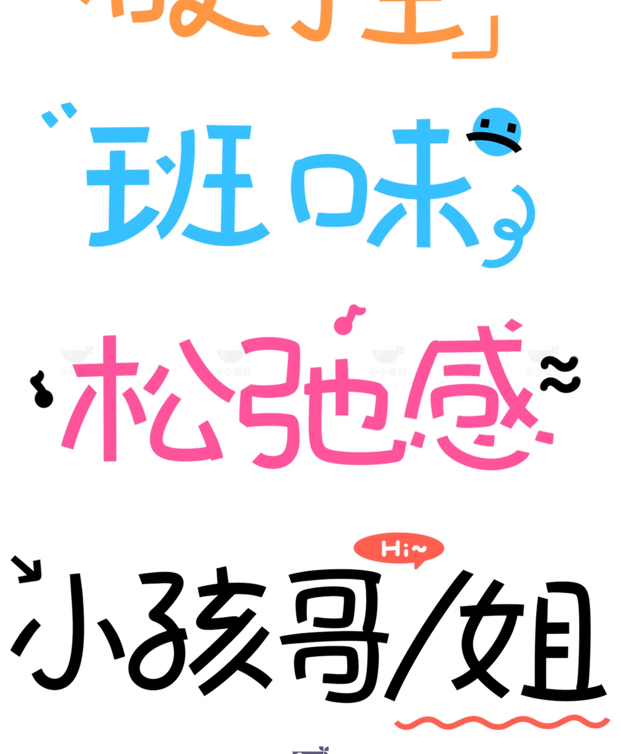 图片[11]-网络热梗表情包文字logo标志ICON模板PSD设计素材-大怪兽分享