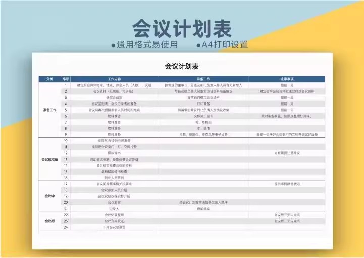 图片[9]-行政管理相关excel表格员工信息会议计划回访外来人登记档案资料-大怪兽分享