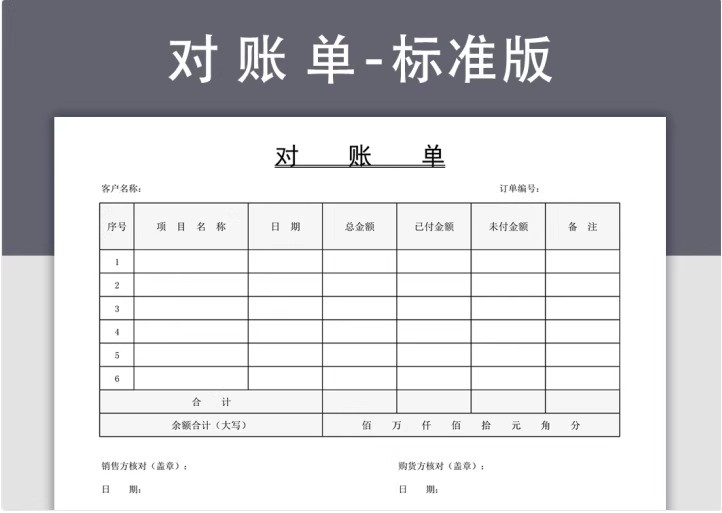 图片[9]-对账单客户供应商往来月度应付企业销售采购财务会计模板excel表-大怪兽分享