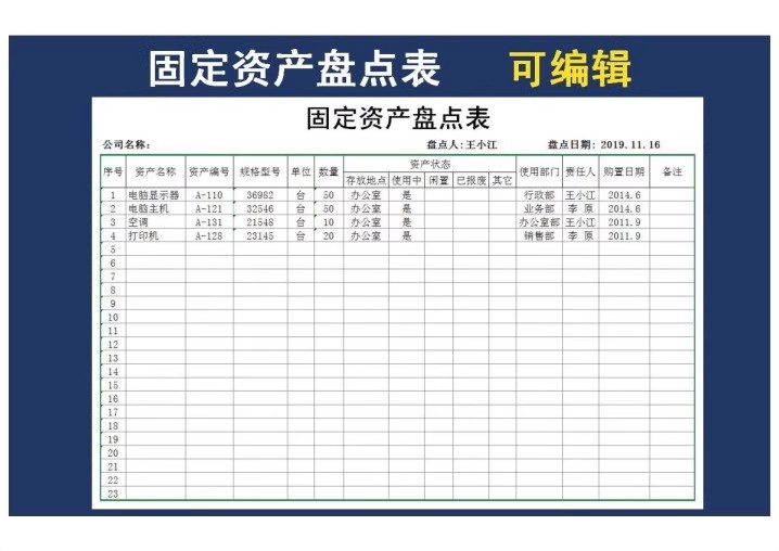 图片[9]-固定资产明细管理系统登记本台盘点登分类账excel表折旧评估统计-大怪兽分享