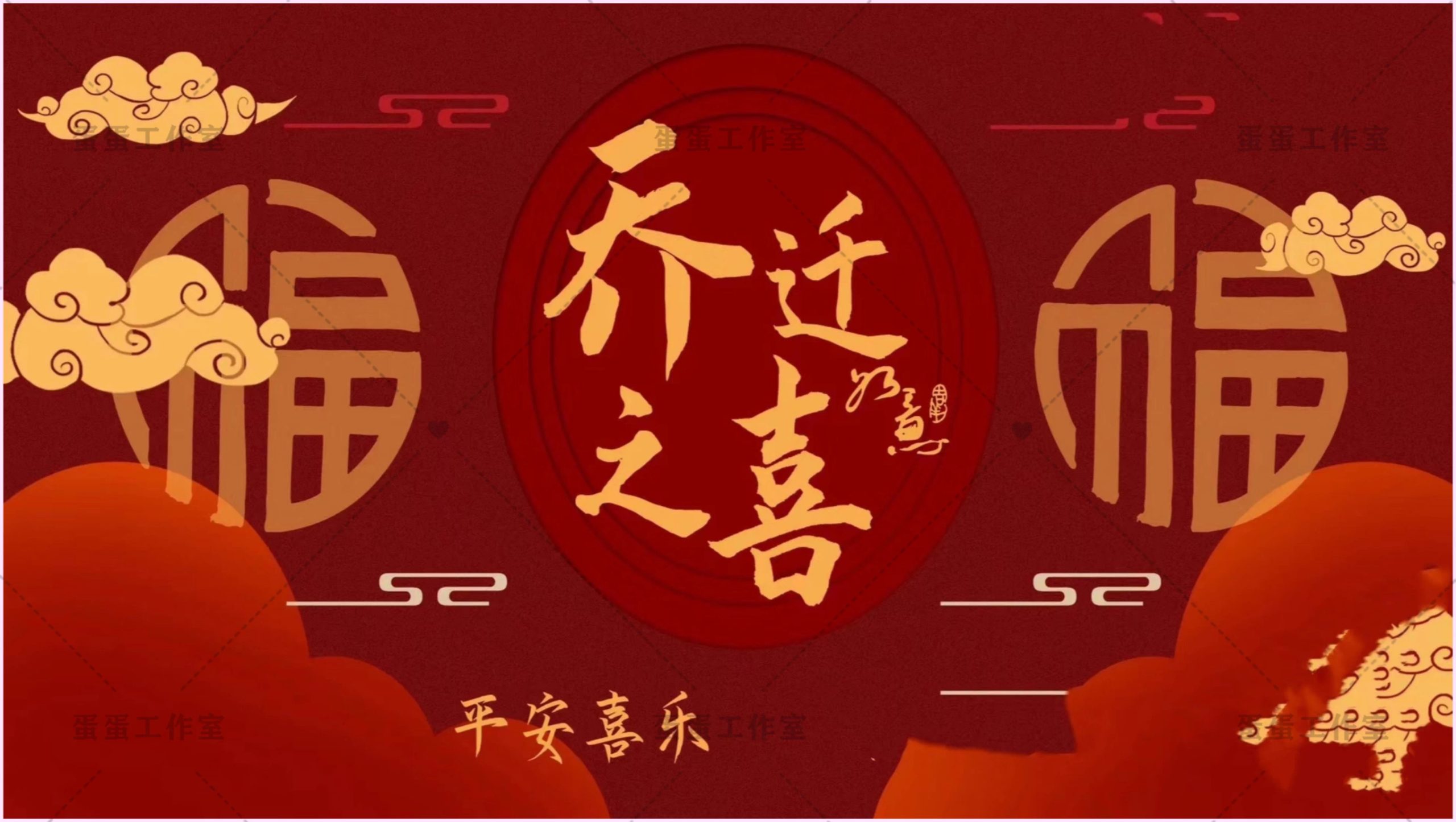 图片[9]-新房乔迁大吉新居之喜暖房结婚订婚电视投屏背景图片墙搬新家宅仪-大怪兽分享