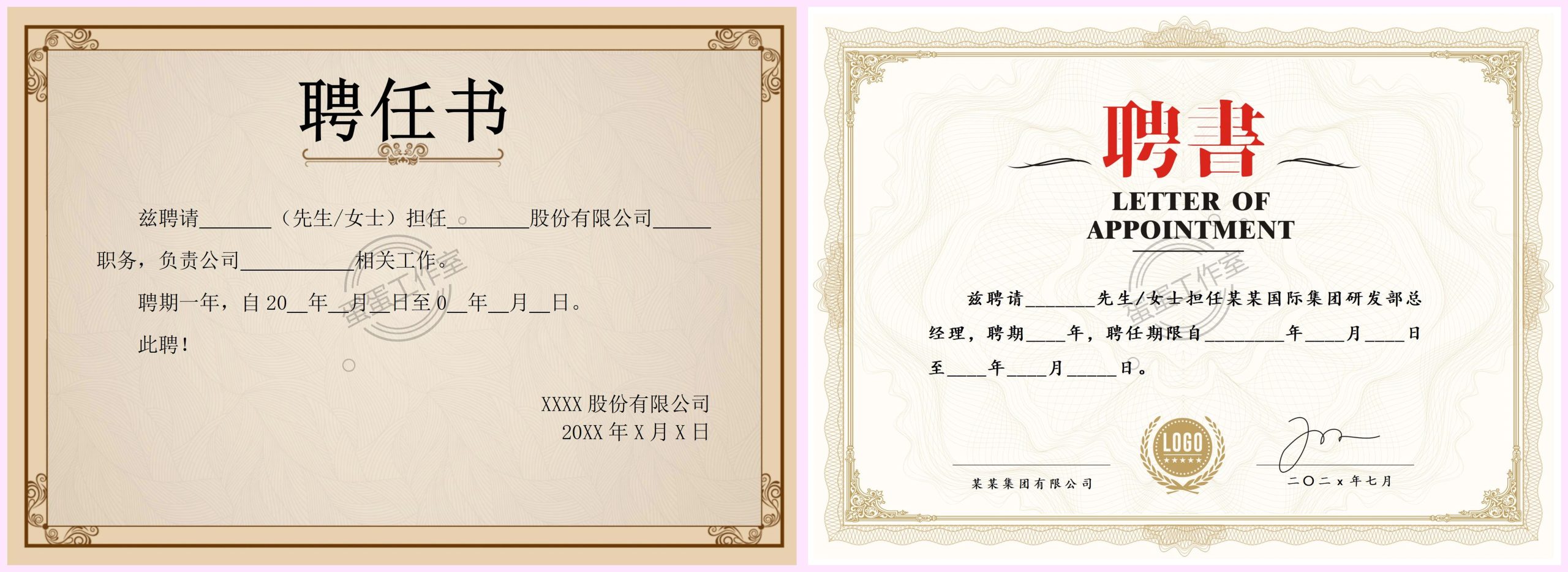 图片[8]-任命书聘书模板Word可修改企业单位医院电子设计横板竖版导师pm-大怪兽分享
