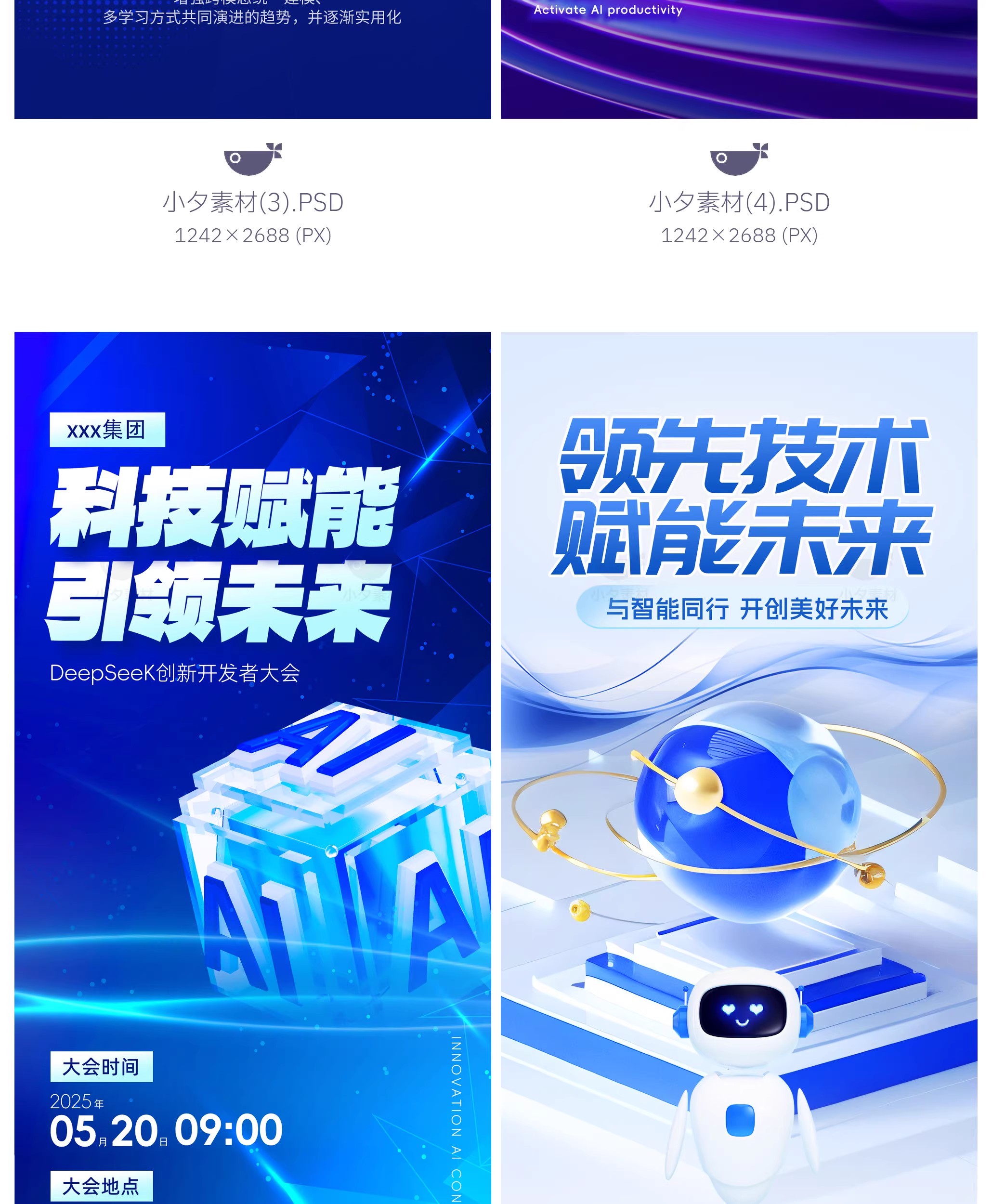 图片[11]-41款AI人工智能deepseek大模型科技科幻海报模板PSD设计素材-大怪兽分享