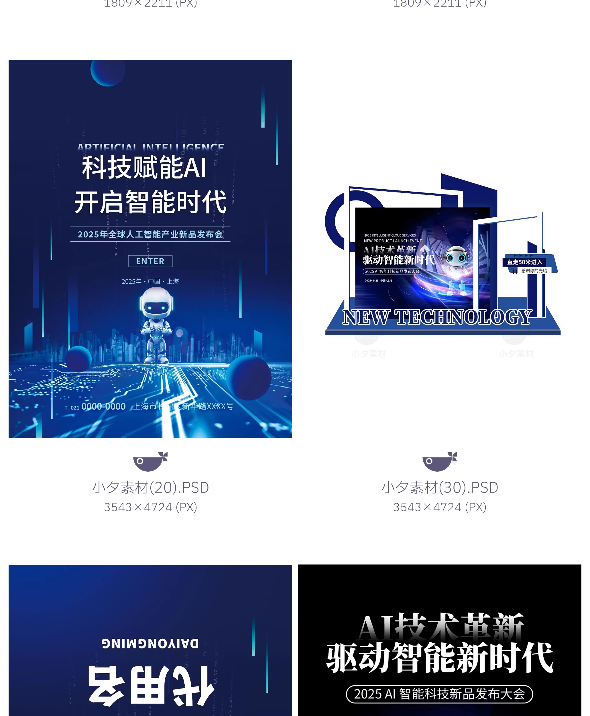 图片[11]-AI人工智能企业展会年会邀请函海报模板PSD设计素材-大怪兽分享