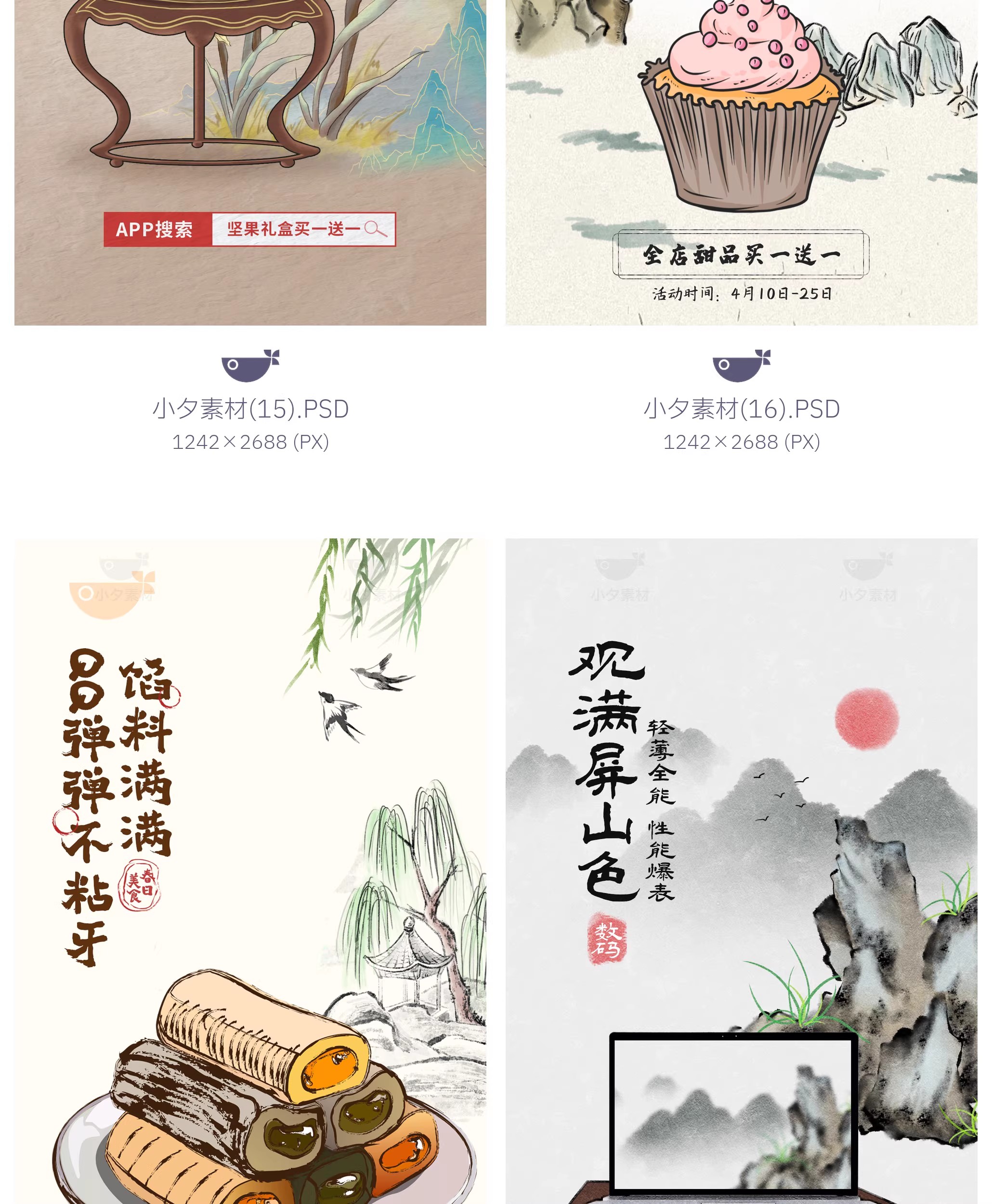 图片[11]-28套 新中式国风写意产品宣传美妆手机水墨风海报模板PSD设计素材-大怪兽分享
