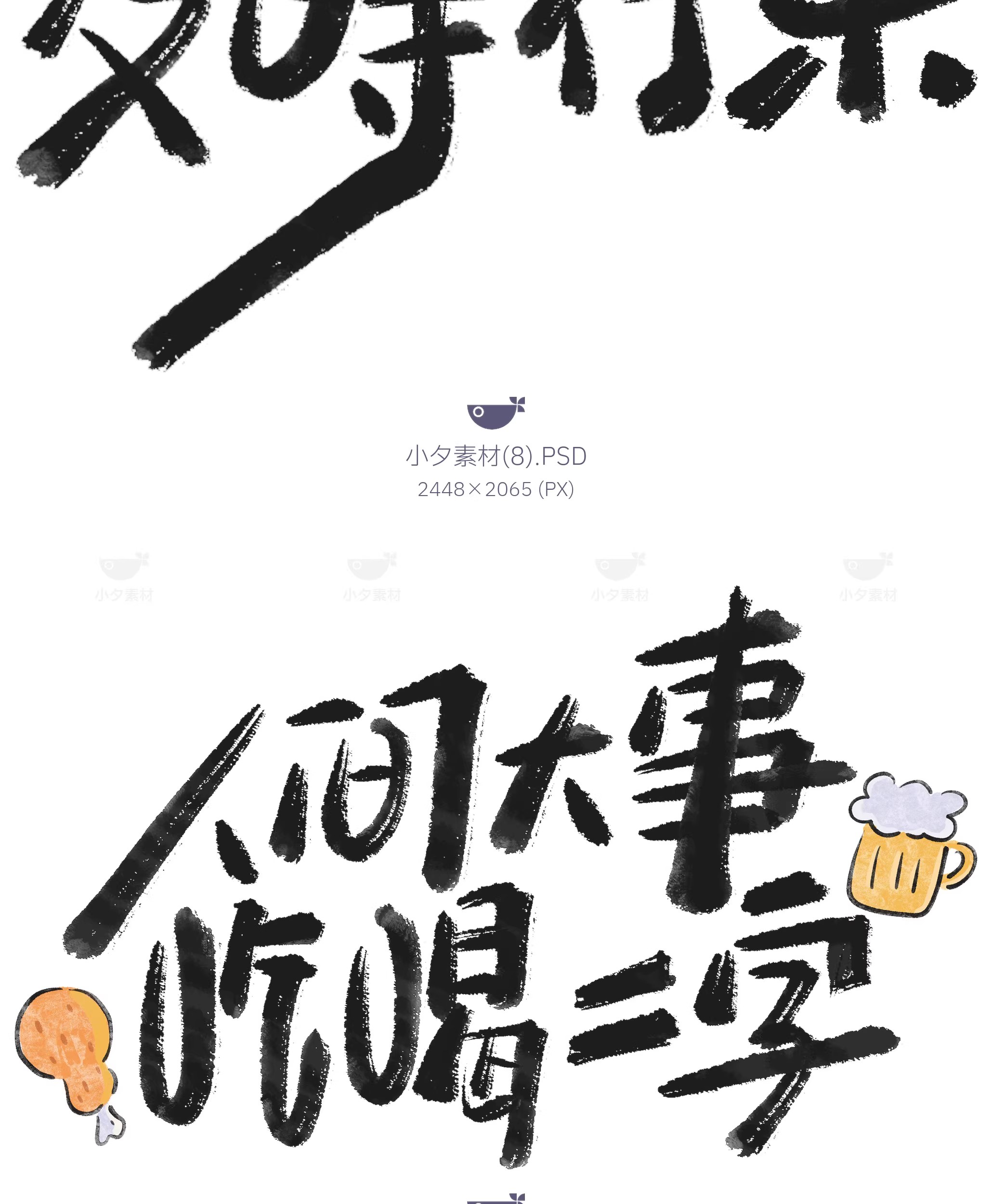 图片[11]-中国风新中式趣味毛笔字手写LOGO标志海报ICON元素PSD设计素材-大怪兽分享