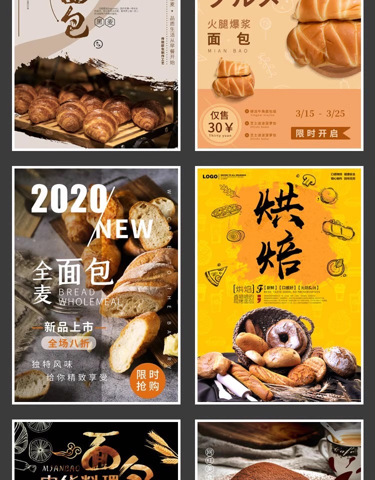 图片[10]-餐饮美食PSD海报背景模板烘培全麦面包促销宣传单广告设计素材-大怪兽分享