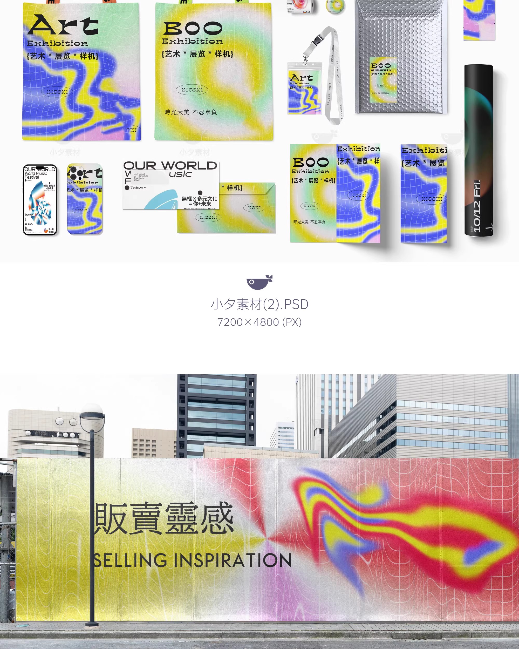 图片[11]-艺术节音乐节展览展会活动品牌vi提案psd文创样机毕业设计素材-大怪兽分享