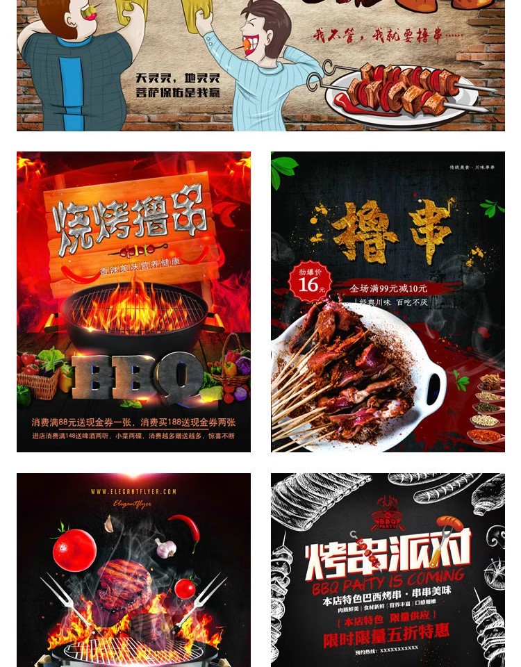 图片[10]-餐饮美食PSD海报背景模板烧烤撸串BBQ促销宣传单广告设计素材-大怪兽分享