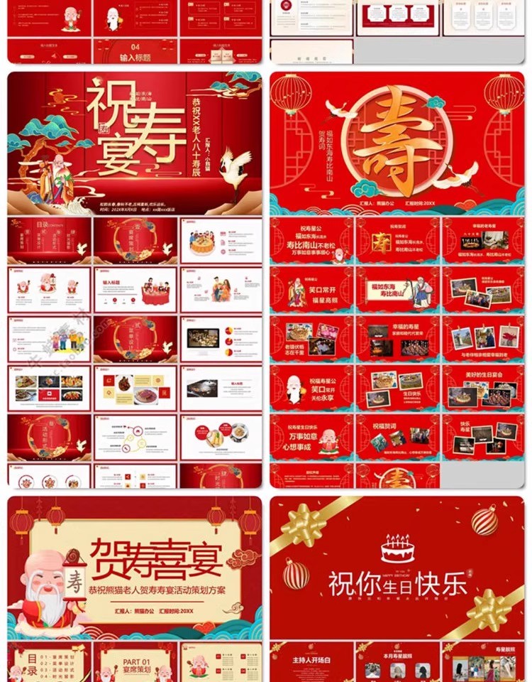 图片[10]-生日宴会PPT模板百日宴寿宴老人儿童宝宝满月公司员工聚幻灯片-大怪兽分享