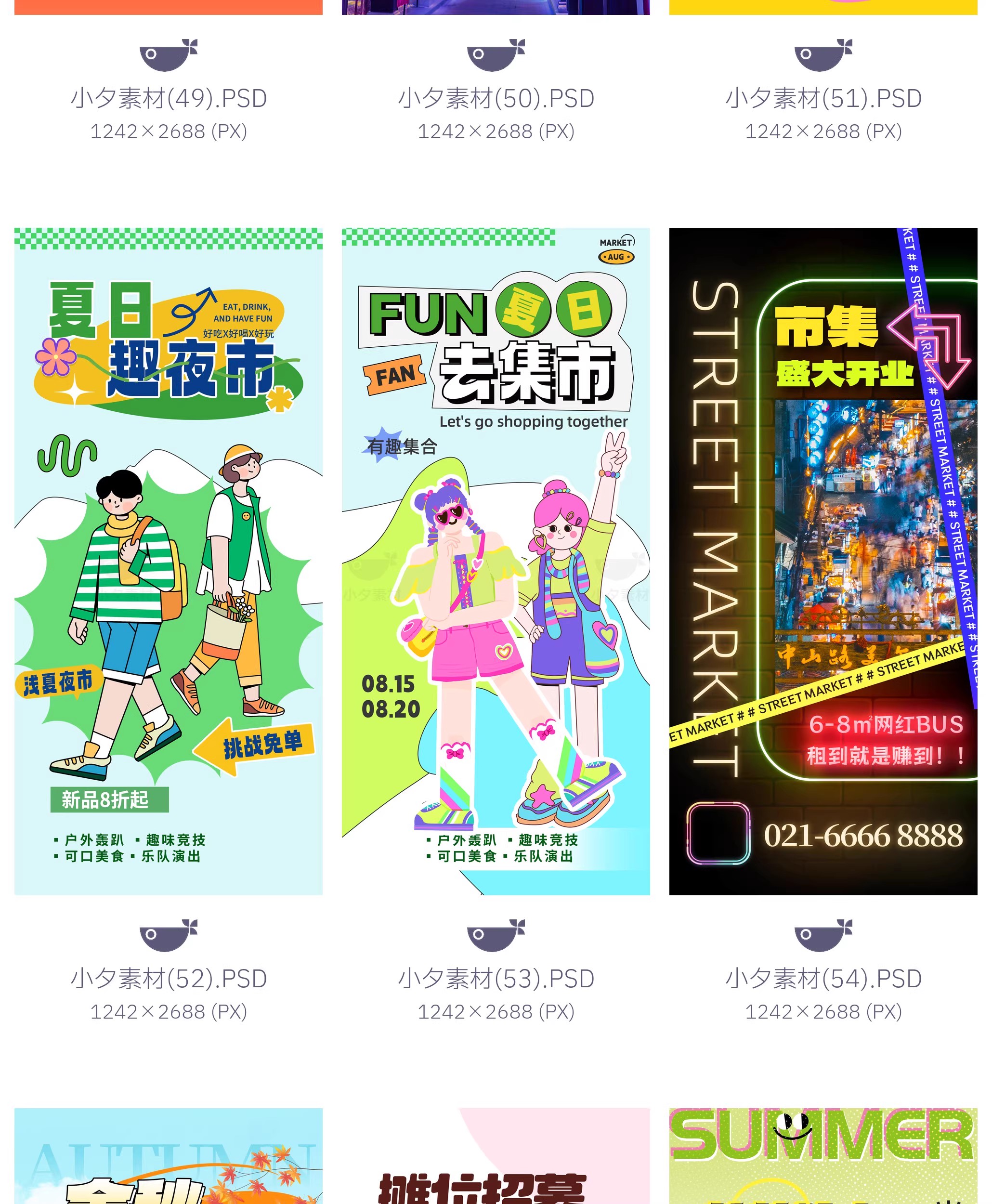 图片[11]-107套 夏日春日趣味集市文创跳蚤集市夜市海报模板PSD设计素材-大怪兽分享