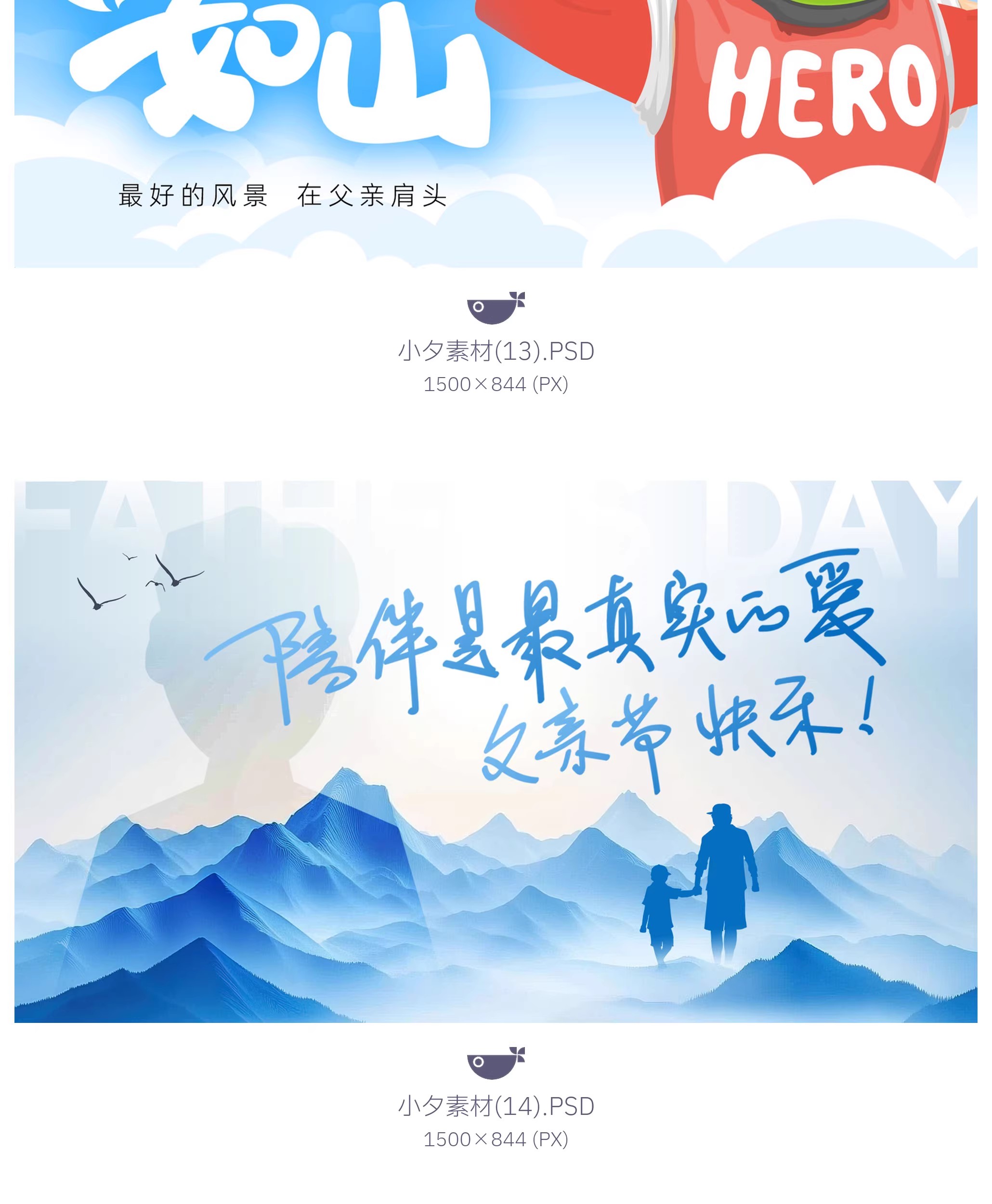 图片[11]-36套父亲节节日节庆营销宣传海报模板展板PSD设计素材-大怪兽分享