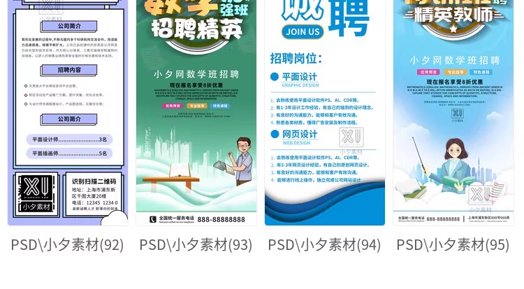 图片[12]-互联网公司企业人才招聘易拉宝X展架海报设级PSD/AI素材模板-大怪兽分享