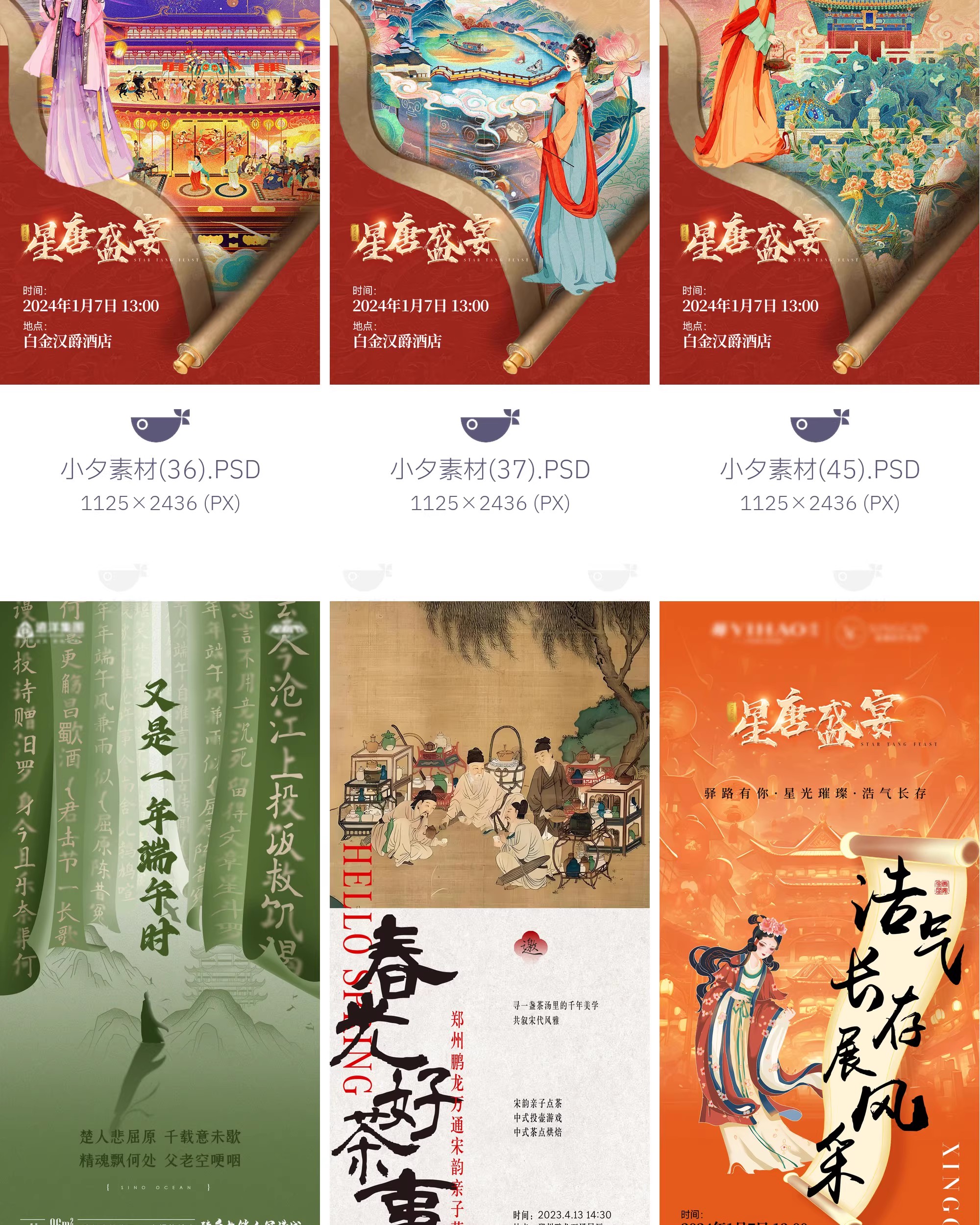 图片[12]-国潮国风古典东方新中式山水诗意大气艺术宣传海报PSD设计素材-大怪兽分享
