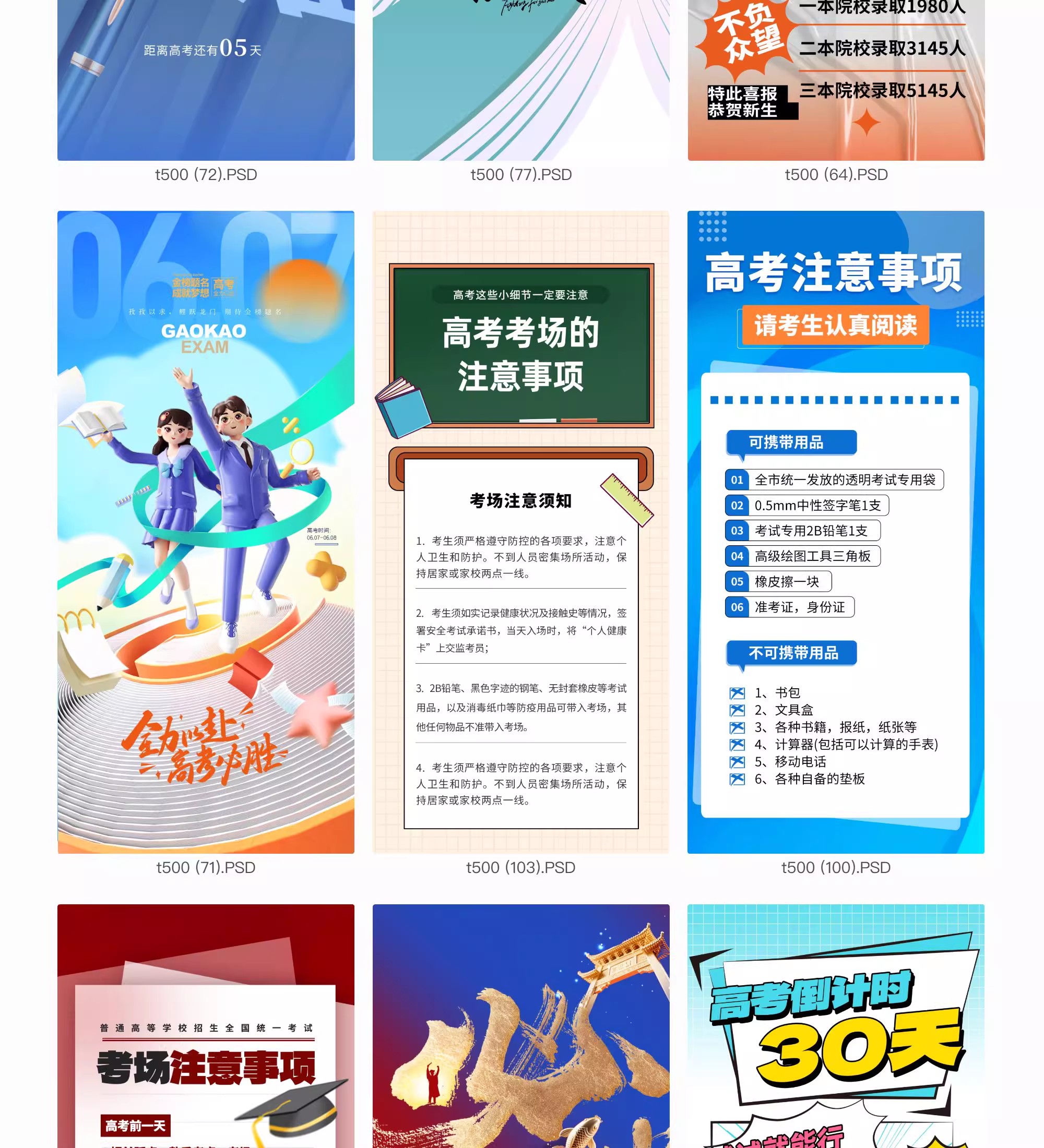 图片[12]-高考金榜题名喜报励志加油冲刺高考毕业季宣传海报PSD设计素材-大怪兽分享