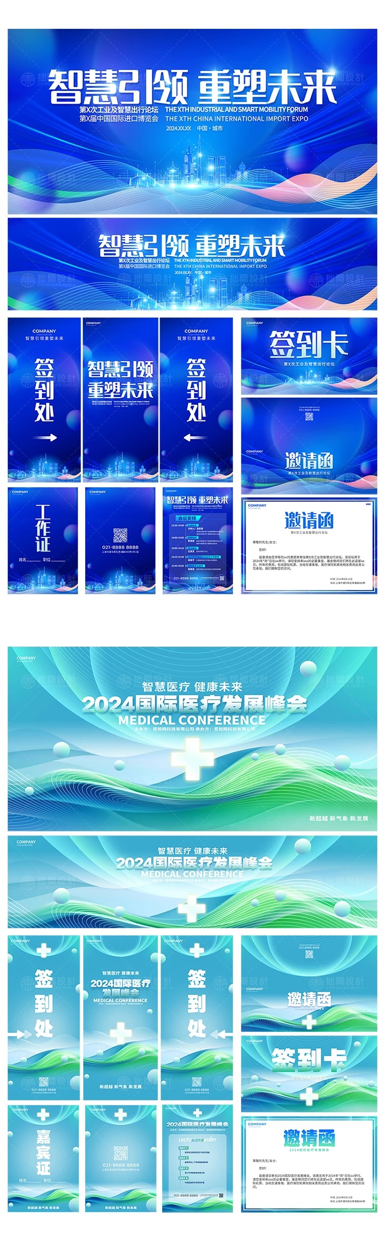图片[13]-企业公司高峰论坛会议活动背景板展板KV主视觉海报物料PS设计素材-大怪兽分享