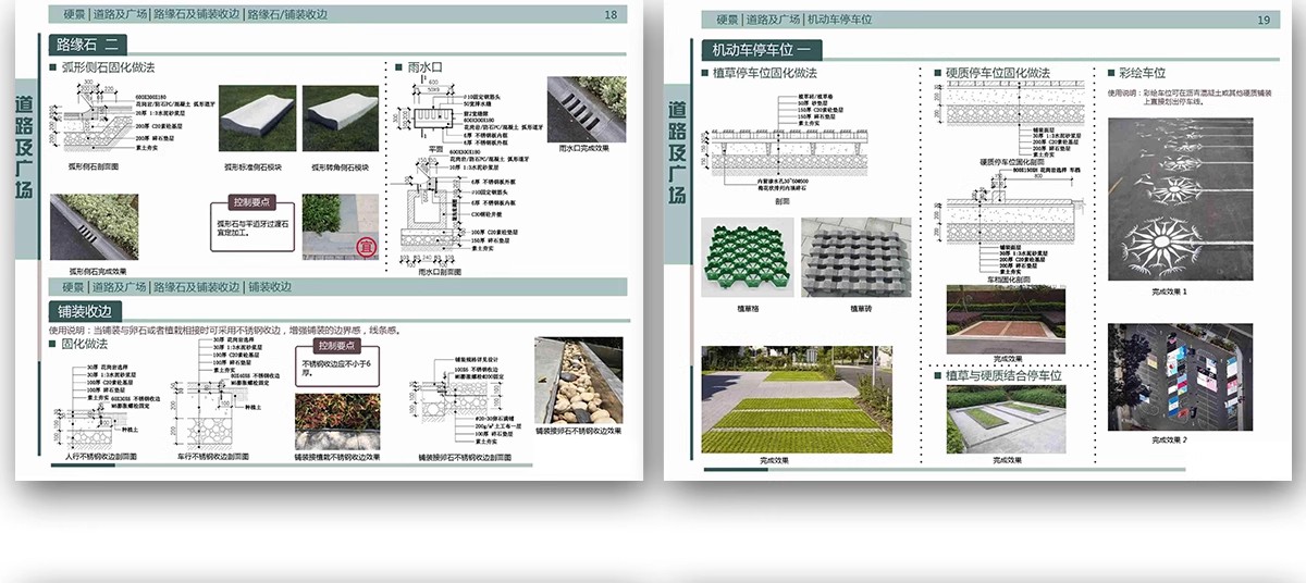 图片[12]-园林景观施工工艺做法图集参考道路广场铺装水景排水硬质植物种植-大怪兽分享