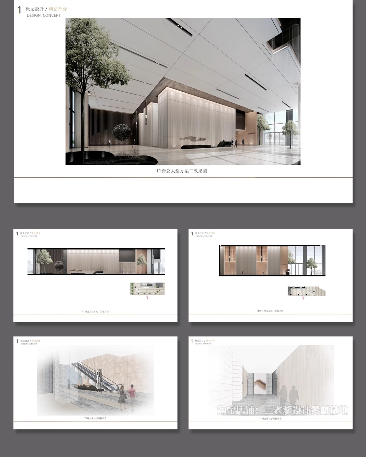 图片[12]-办公室装修PPT模板 室内空间大楼银行企业总部设计软装方案素材库-大怪兽分享