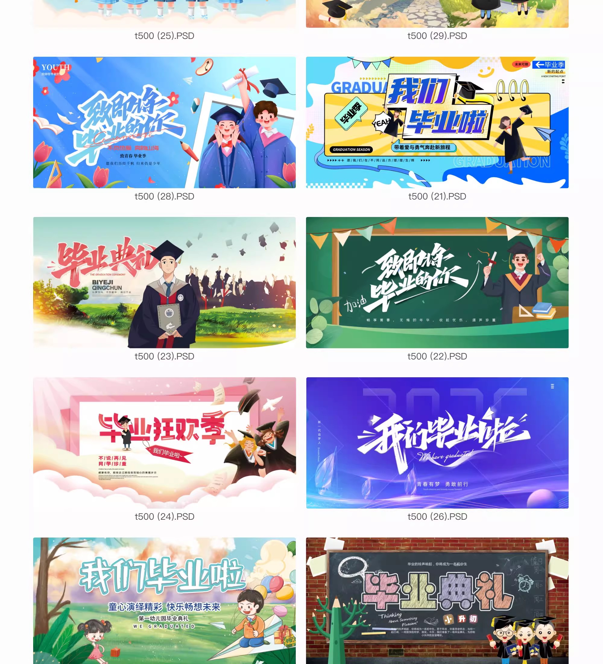 图片[12]-毕业季舞台kv展板模板大学校园毕业典礼活动PSD设计素材源文件-大怪兽分享