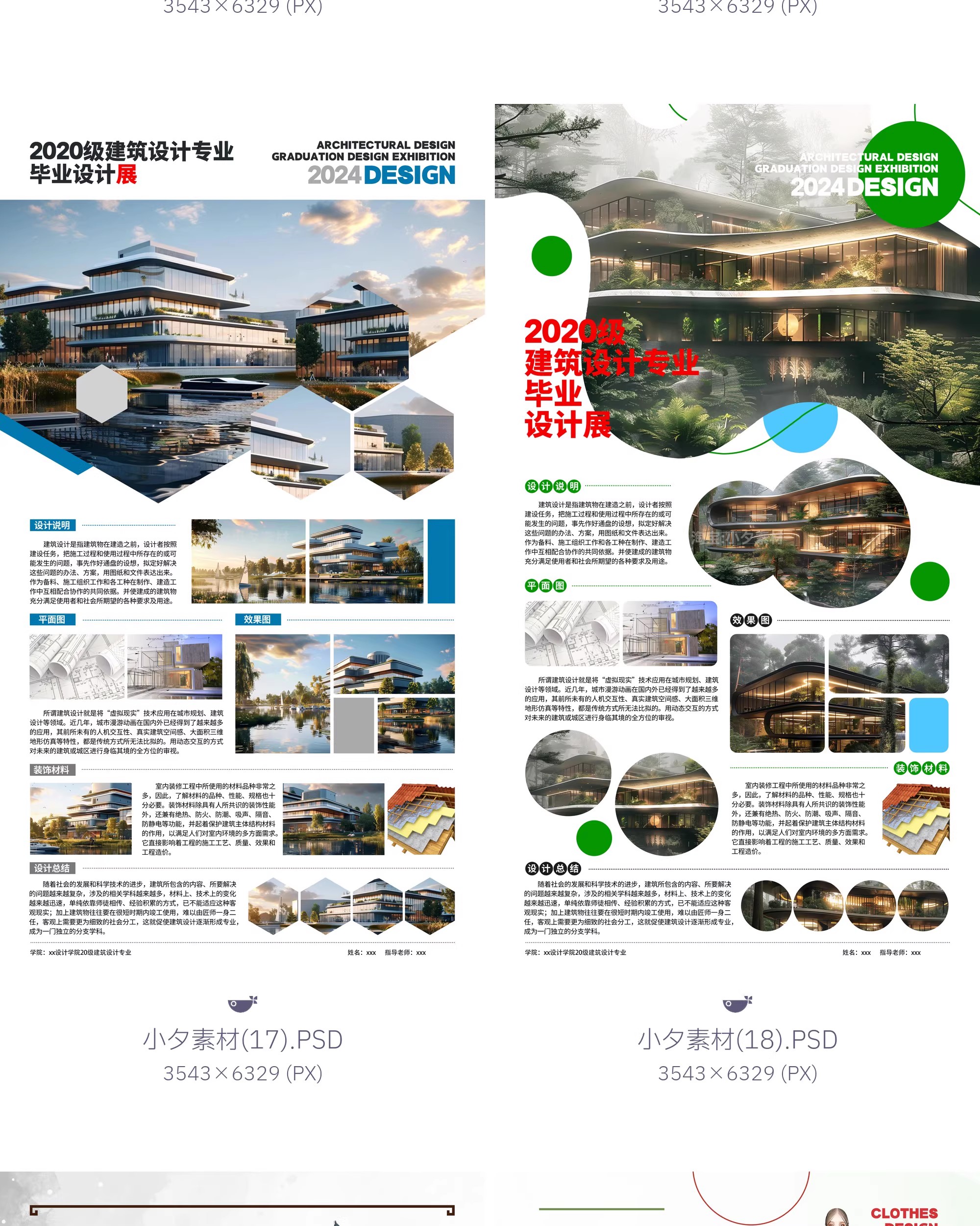 图片[12]-毕业设计作品展作品集文创形象产品介绍IP形象模板PSD设计素材-大怪兽分享
