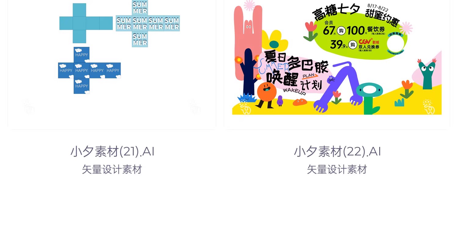 图片[12]-夏日夏季商场活动宣传推广美陈展架物料模板海报AI矢量设计素材-大怪兽分享