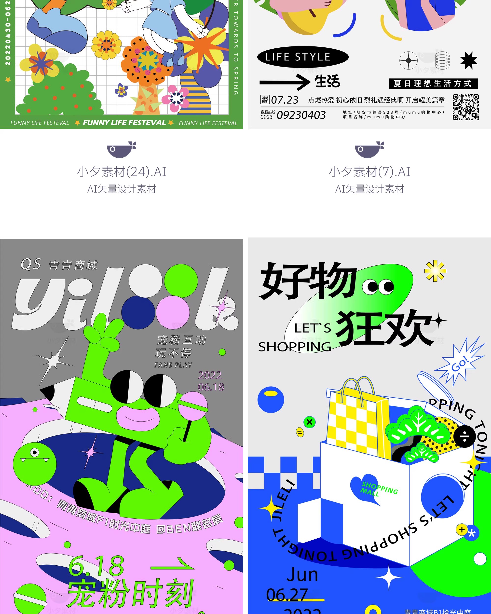 图片[12]-潮流趣味扁平孟菲斯撞色潮玩购物电商促销插画KV视觉海报AI素材-大怪兽分享